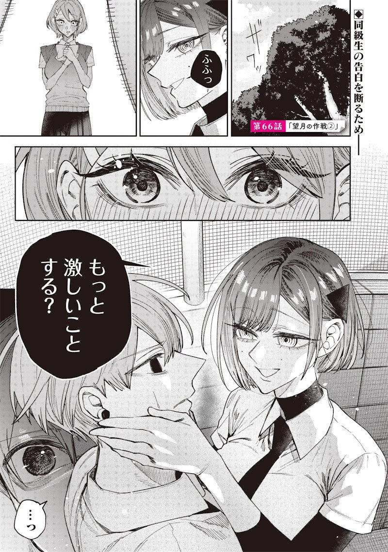 A Story to Help My Cheeky Gal Sister Understand Namaiki na Gal Ane o Wakaraseru Hanashi Namaiki na Gyaru Ane o Wakaraseru Hanashi Namaiki na Gyaru Ane wo Wakaraseru Hanashi 生意気なギャル姉を解らせる話 第66話 - 1