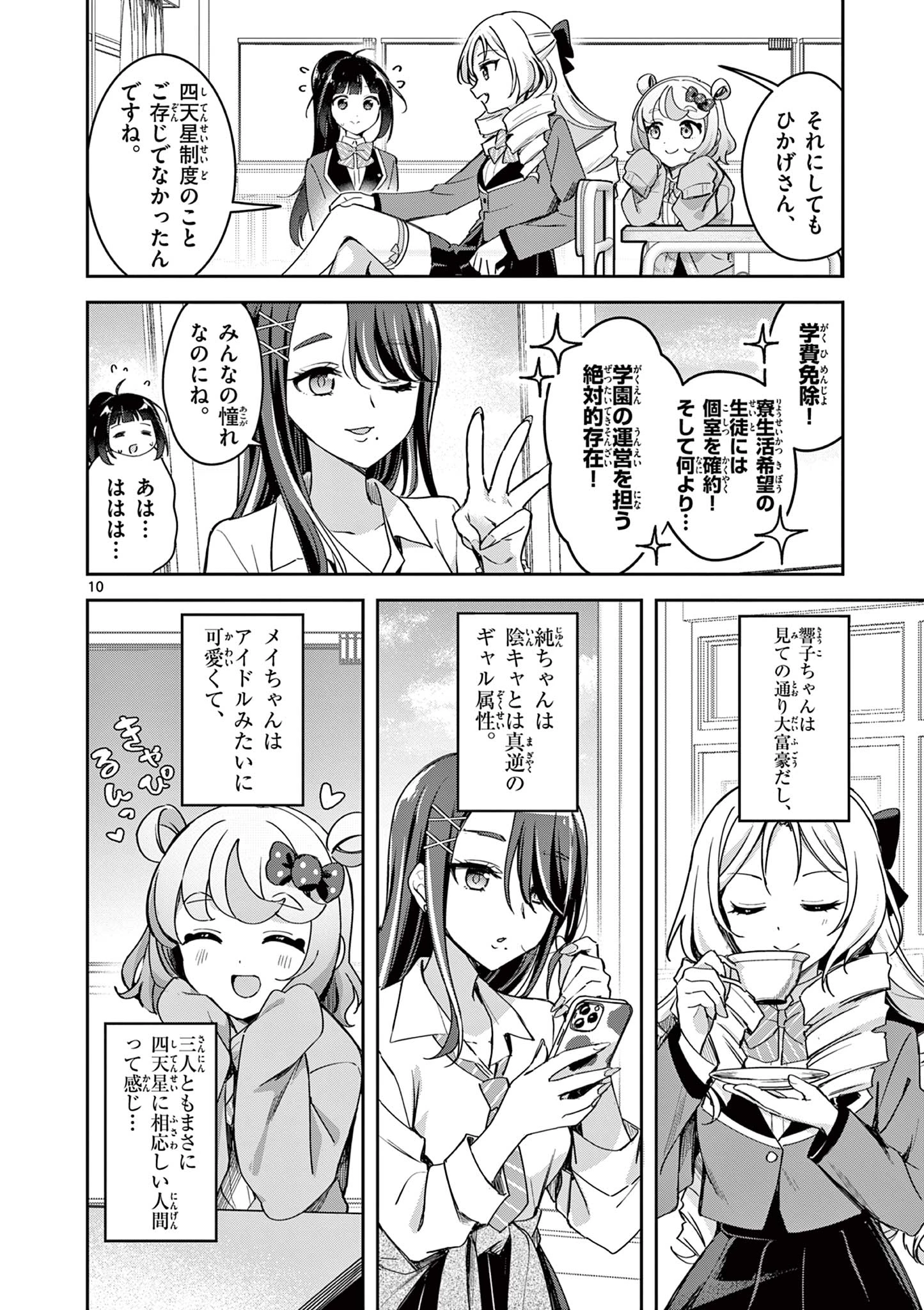 きょうもバレずに過ごせた！ 第1話 - 10