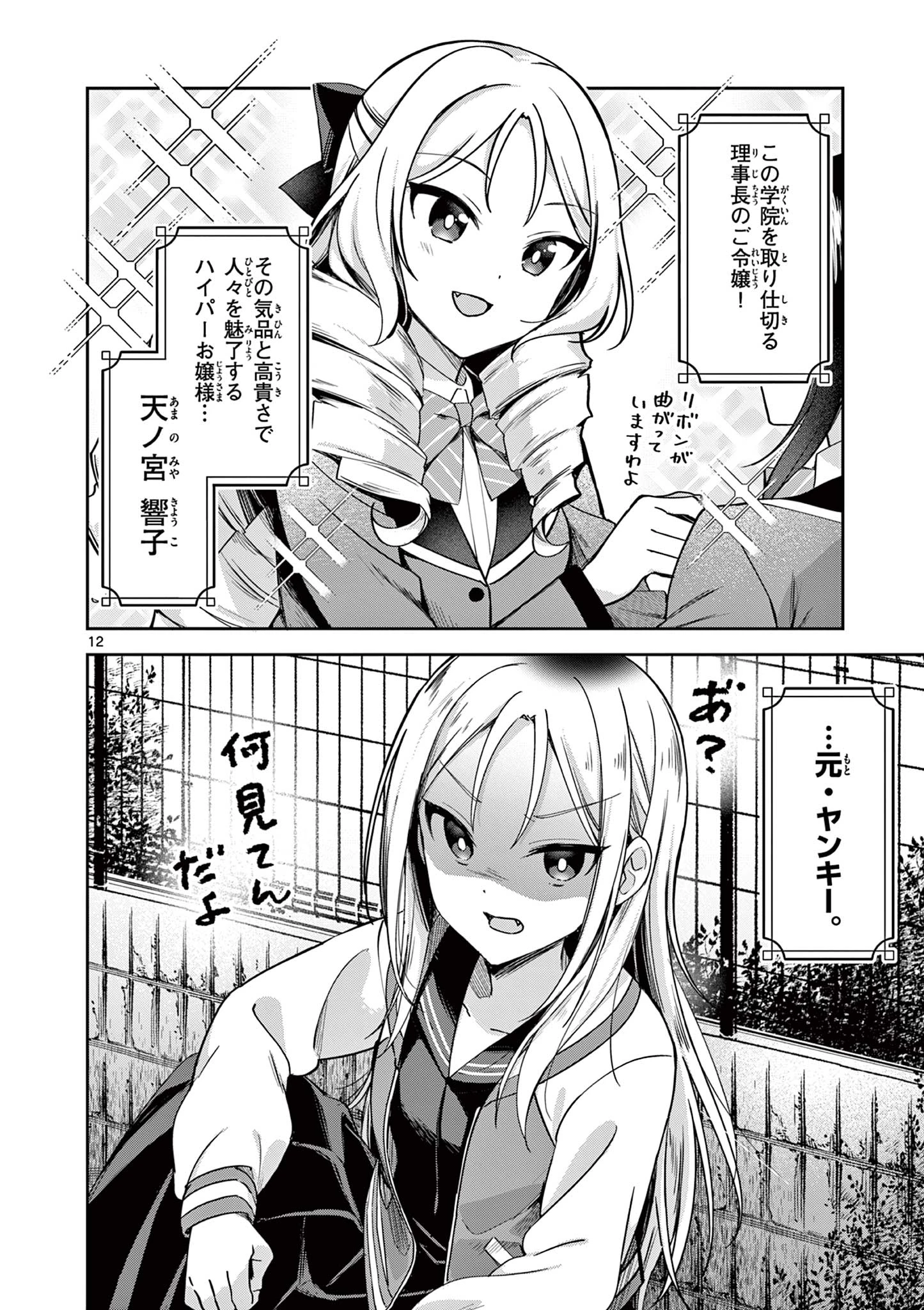 きょうもバレずに過ごせた！ 第1話 - 12