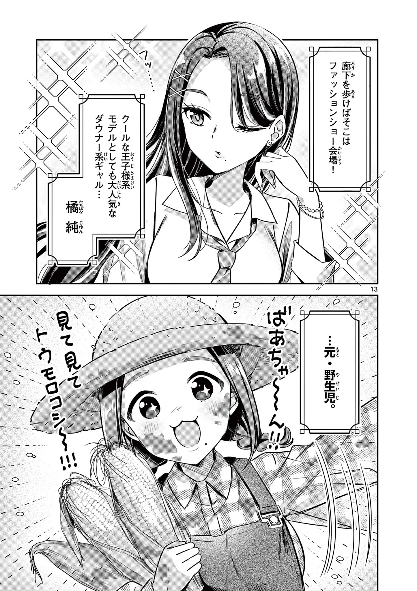 きょうもバレずに過ごせた！ 第1話 - 13