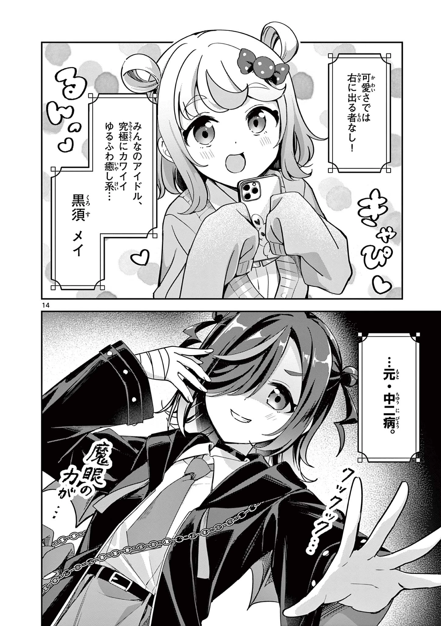 きょうもバレずに過ごせた！ 第1話 - 14