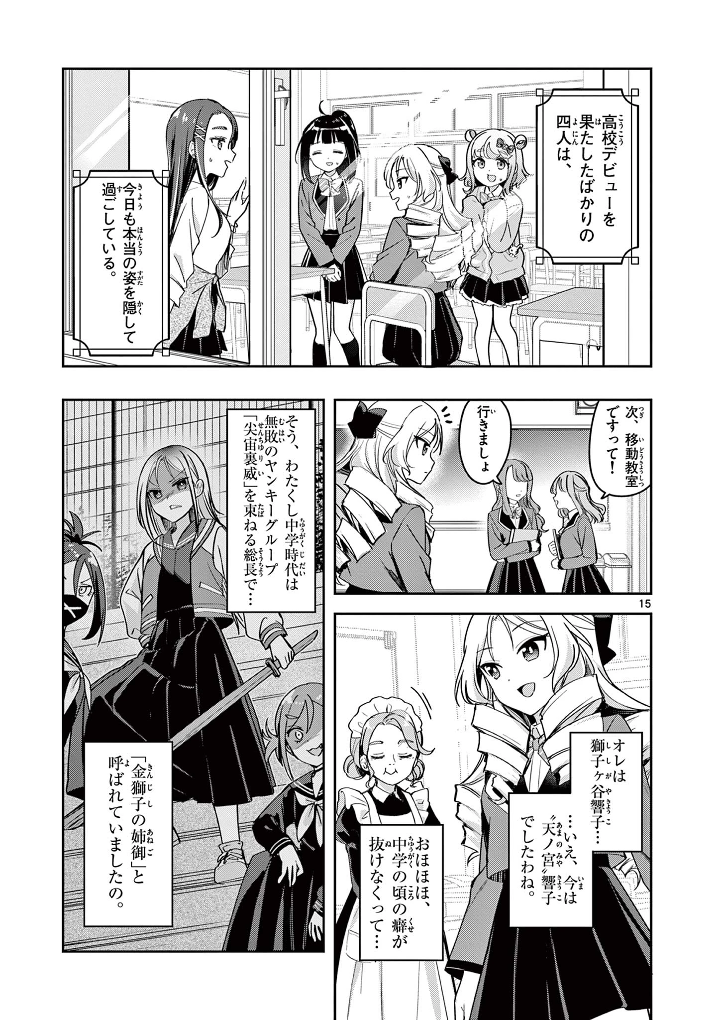 きょうもバレずに過ごせた！ 第1話 - 15