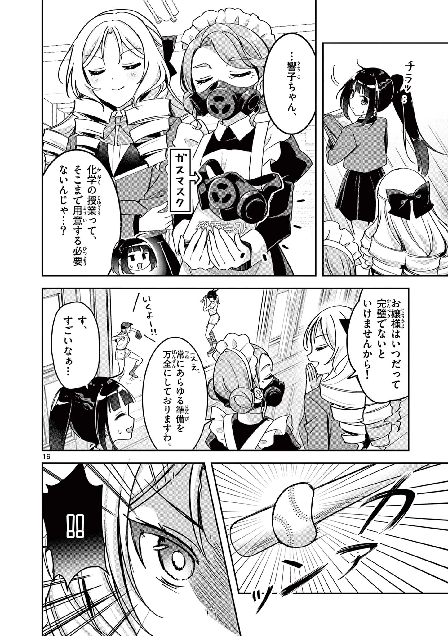 きょうもバレずに過ごせた！ 第1話 - 16