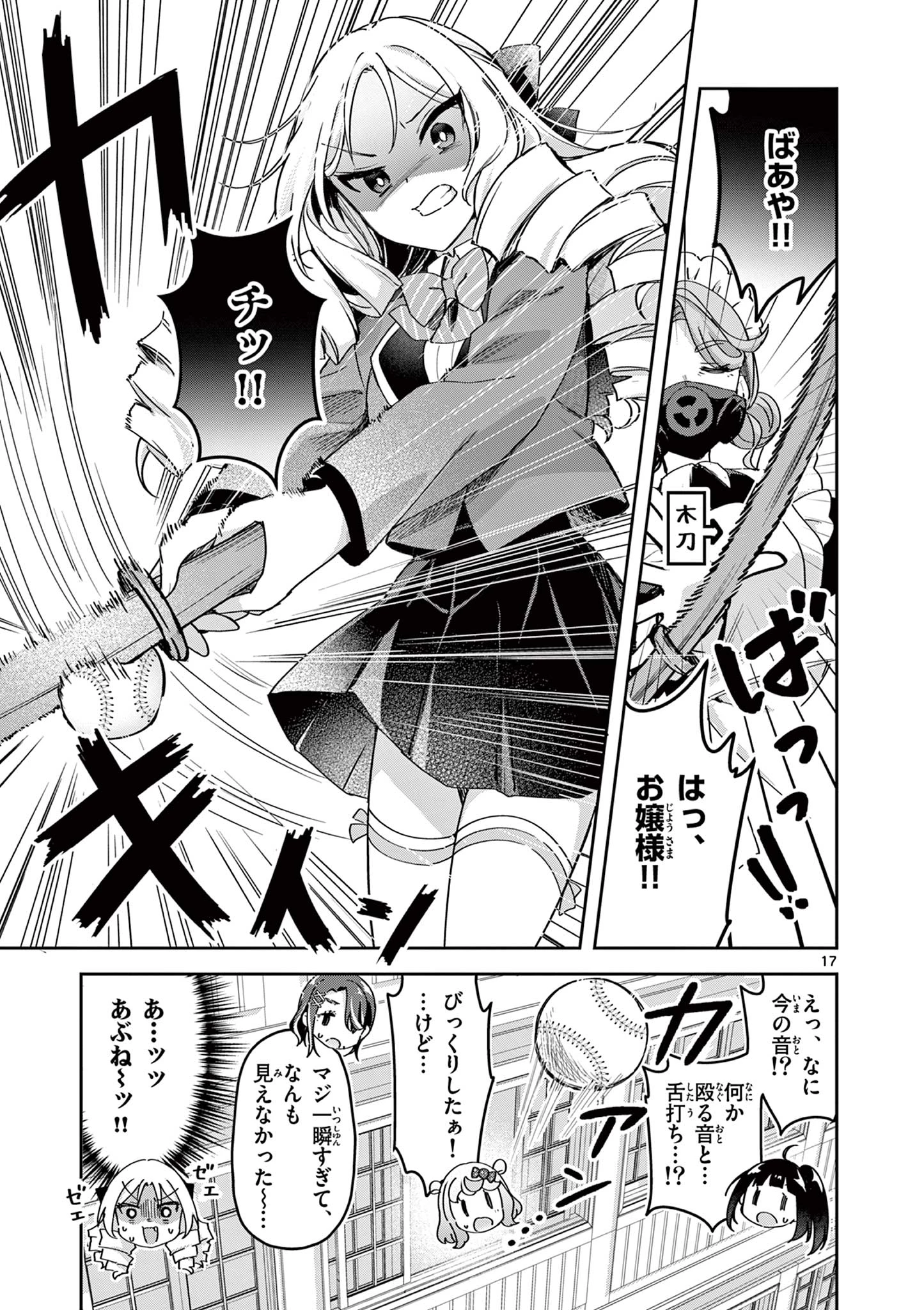 きょうもバレずに過ごせた！ 第1話 - 17