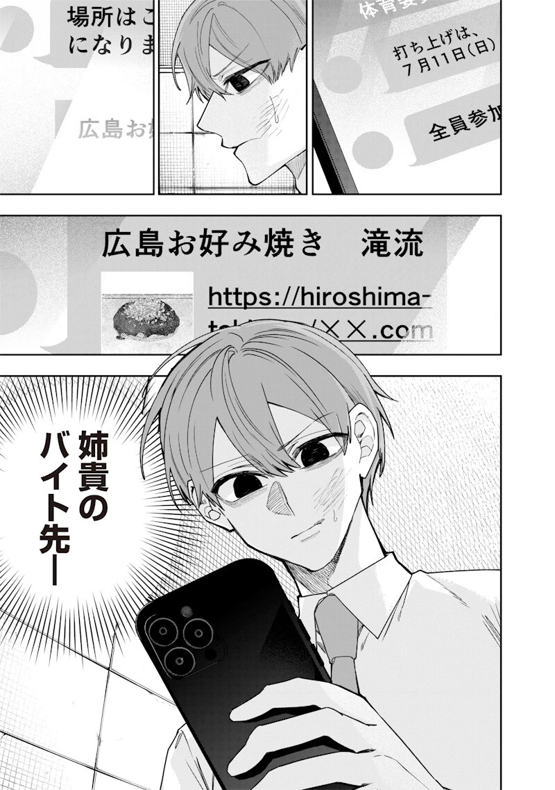 A Story to Help My Cheeky Gal Sister Understand Namaiki na Gal Ane o Wakaraseru Hanashi Namaiki na Gyaru Ane o Wakaraseru Hanashi Namaiki na Gyaru Ane wo Wakaraseru Hanashi 生意気なギャル姉を解らせる話 第66話 - 9