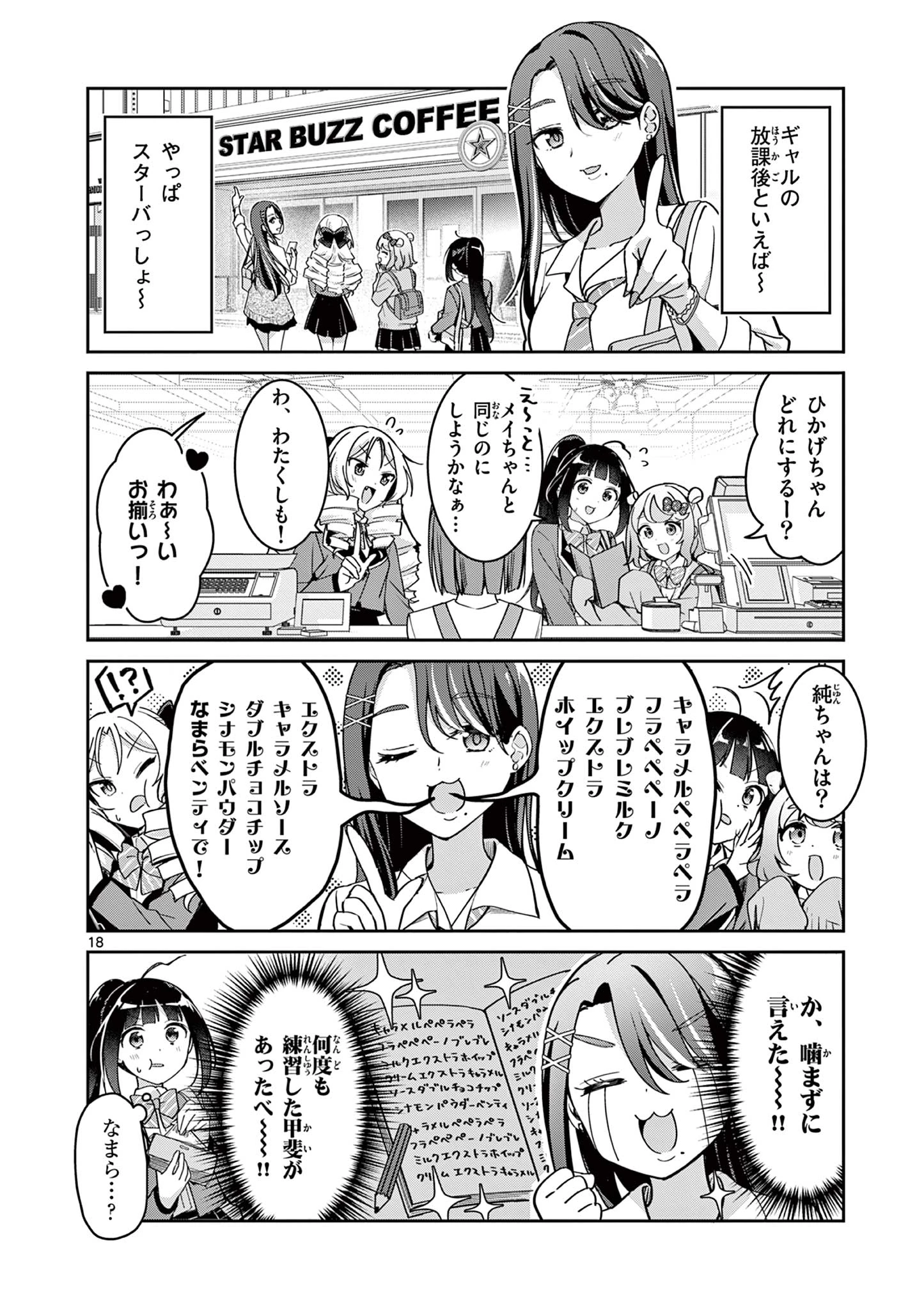 きょうもバレずに過ごせた！ 第1話 - 18