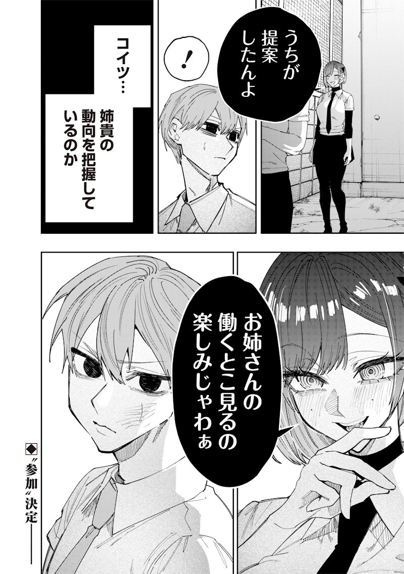 A Story to Help My Cheeky Gal Sister Understand Namaiki na Gal Ane o Wakaraseru Hanashi Namaiki na Gyaru Ane o Wakaraseru Hanashi Namaiki na Gyaru Ane wo Wakaraseru Hanashi 生意気なギャル姉を解らせる話 第66話 - 10