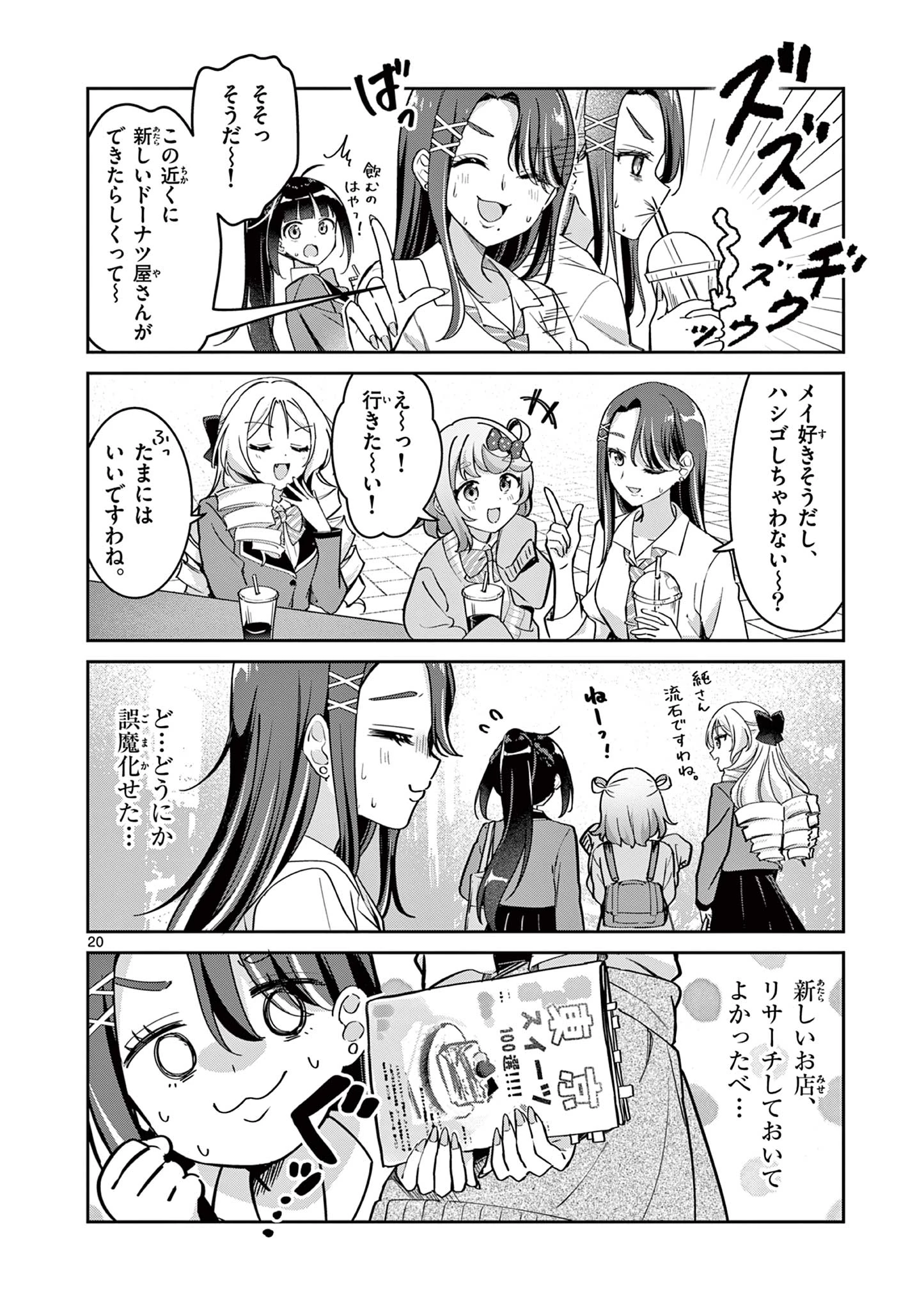 きょうもバレずに過ごせた！ 第1話 - 20