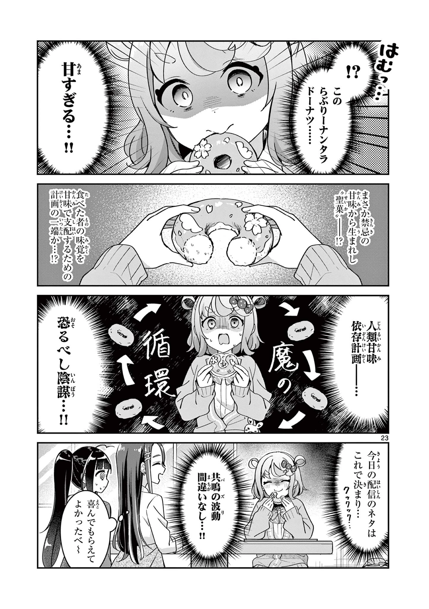 きょうもバレずに過ごせた！ 第1話 - 23