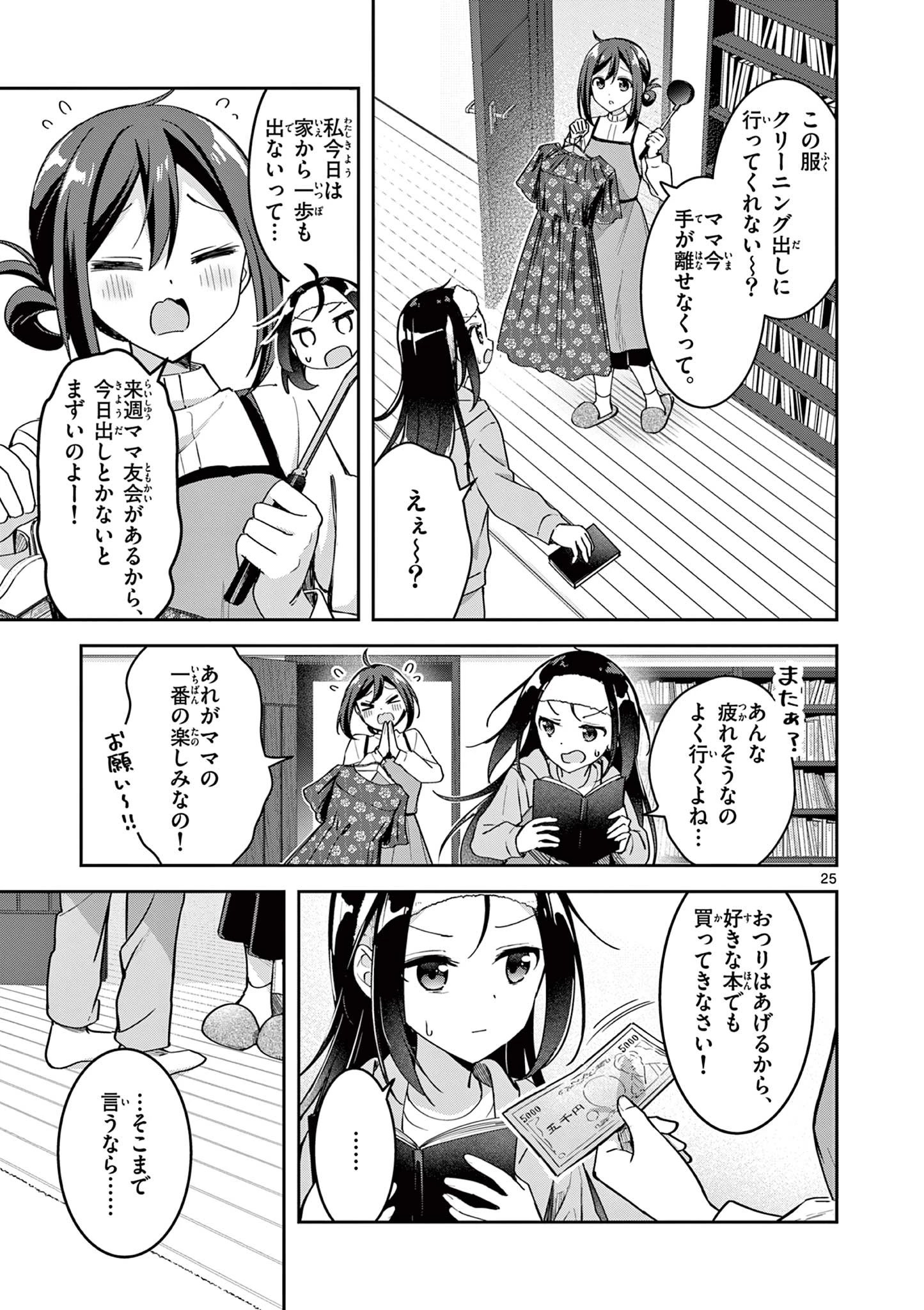 きょうもバレずに過ごせた！ 第1話 - 25