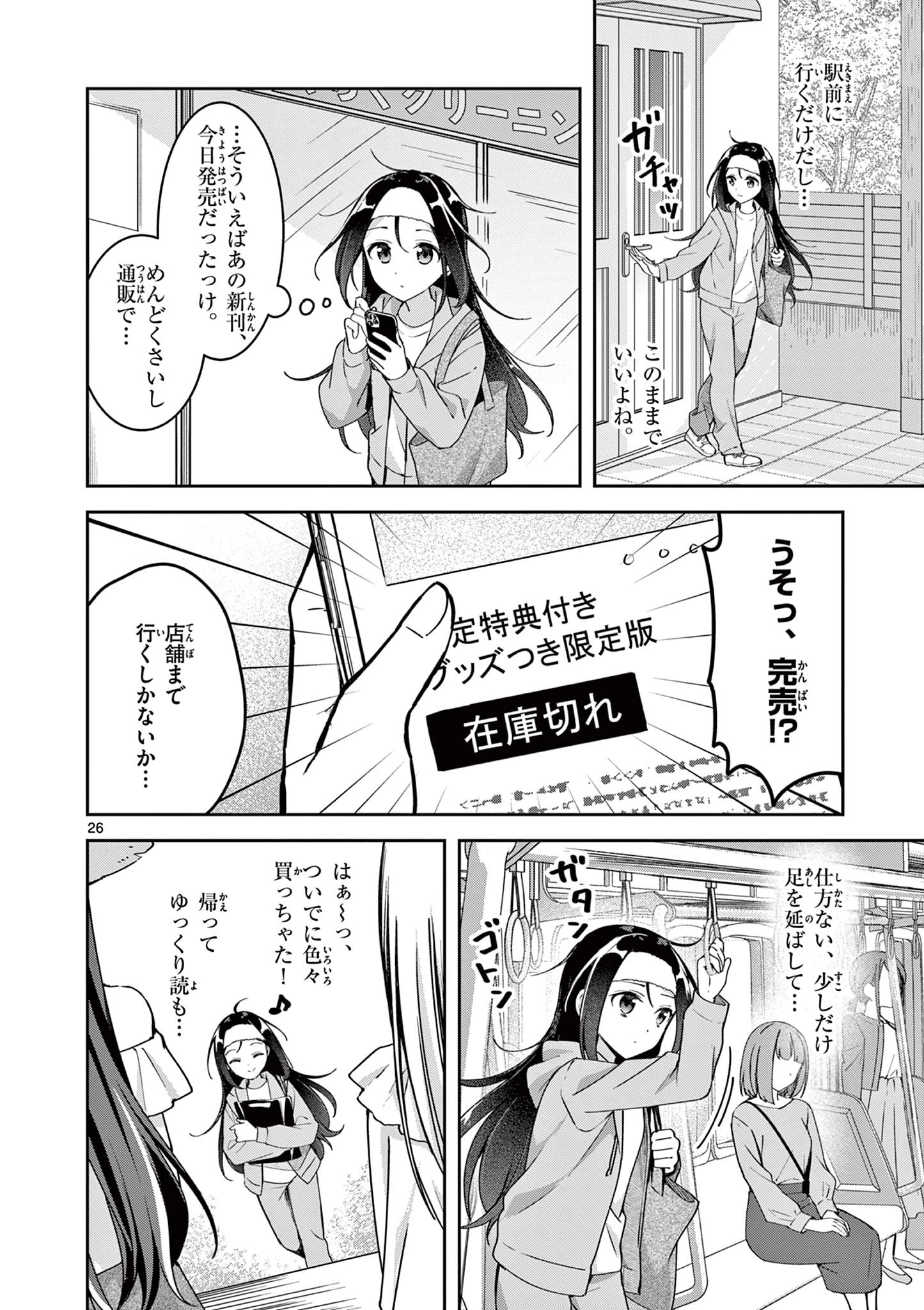 きょうもバレずに過ごせた！ 第1話 - 26