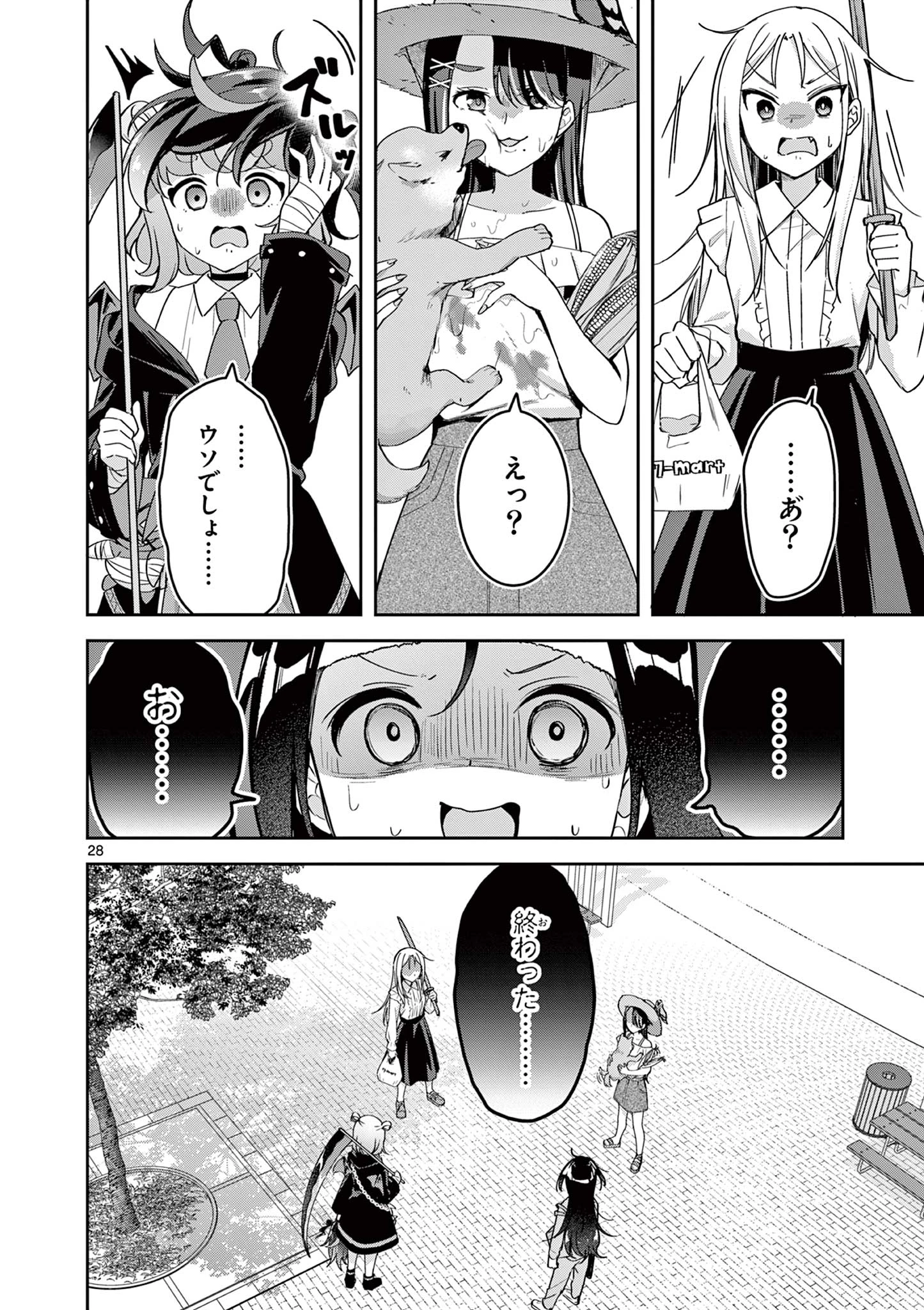 きょうもバレずに過ごせた！ 第1話 - 28