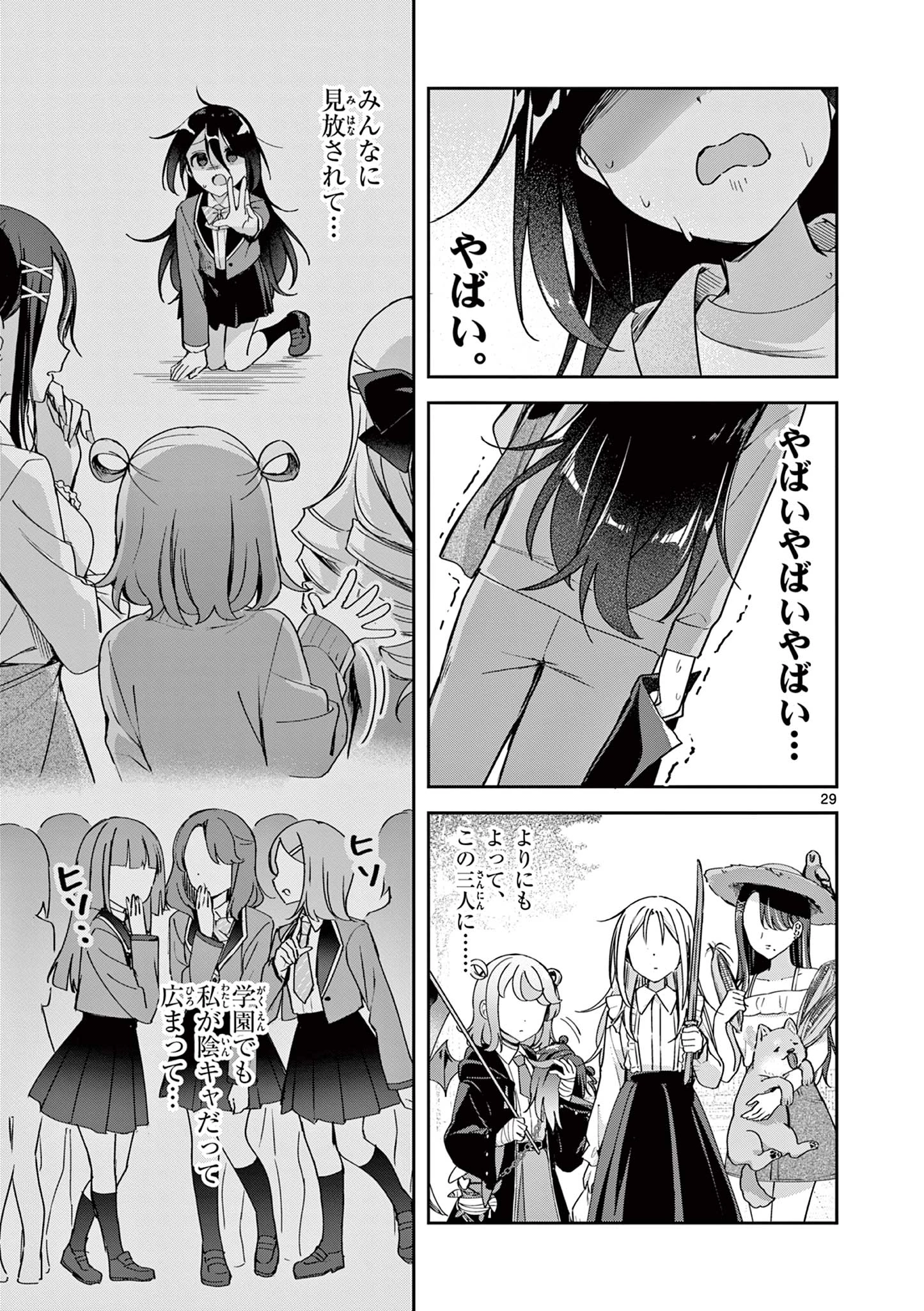 きょうもバレずに過ごせた！ 第1話 - 29