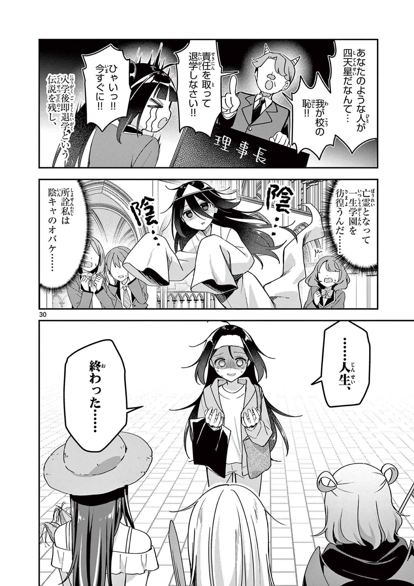 きょうもバレずに過ごせた！ 第1話 - 30