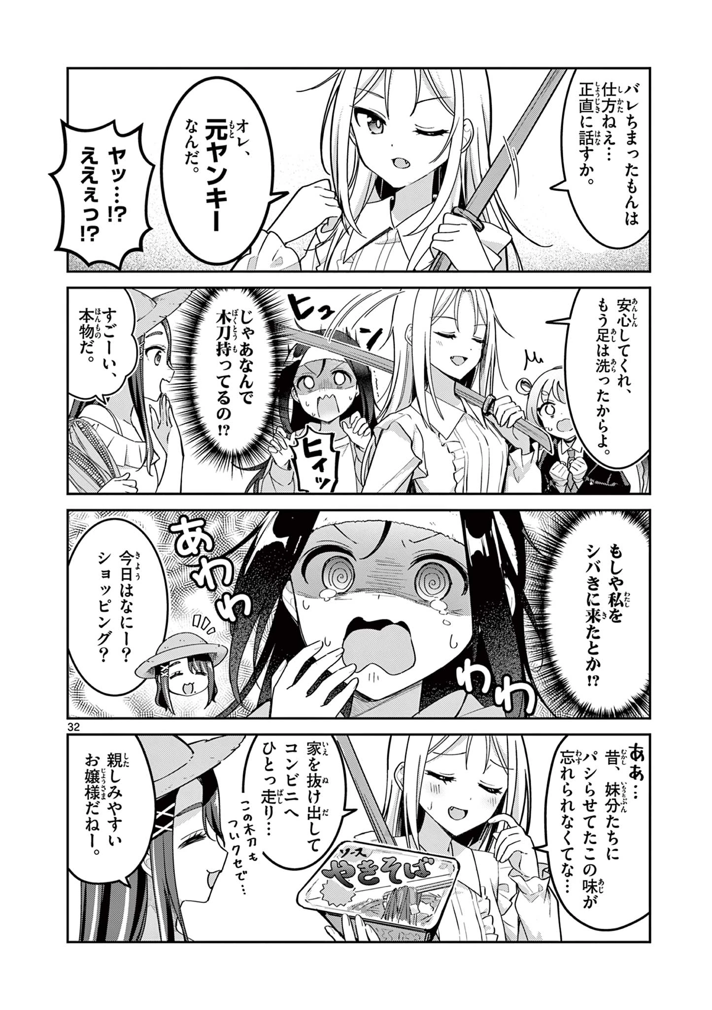 きょうもバレずに過ごせた！ 第1話 - 32