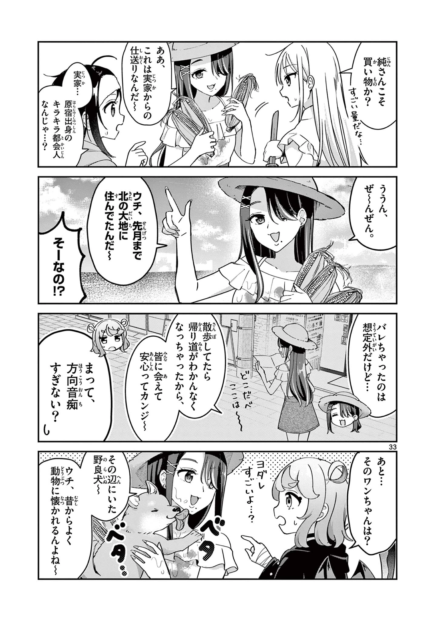 きょうもバレずに過ごせた！ 第1話 - 33