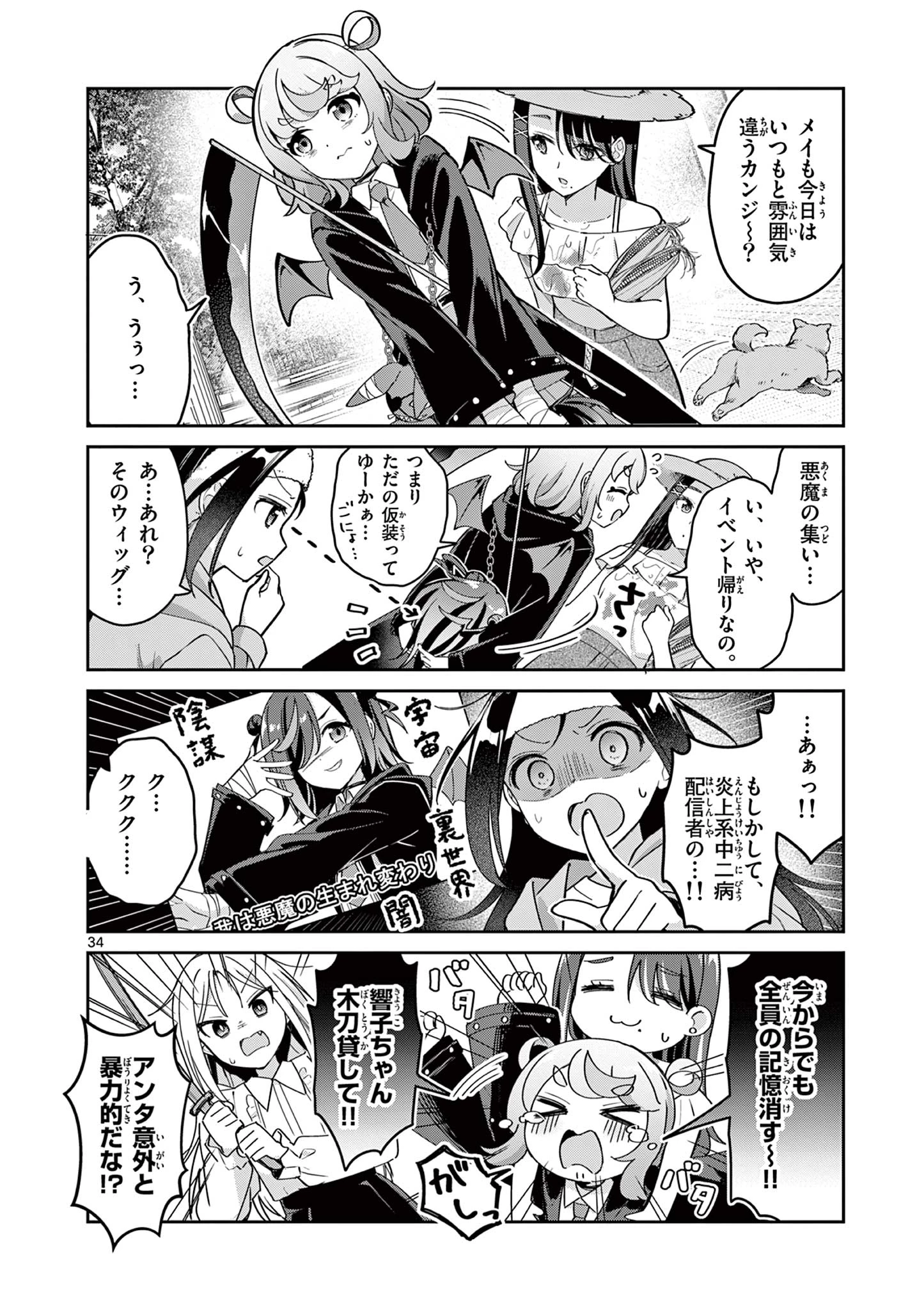 きょうもバレずに過ごせた！ 第1話 - 34