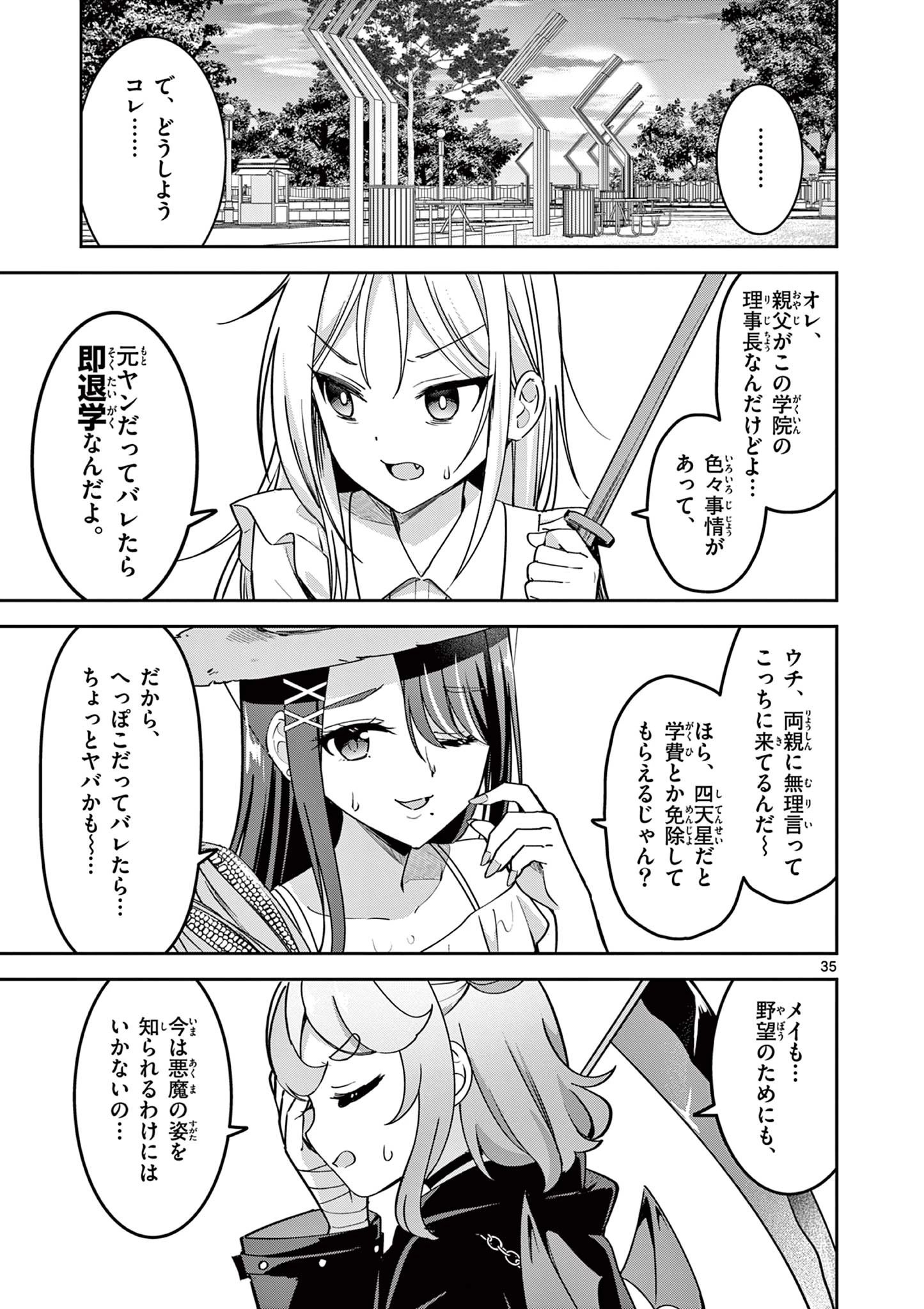 きょうもバレずに過ごせた！ 第1話 - 35