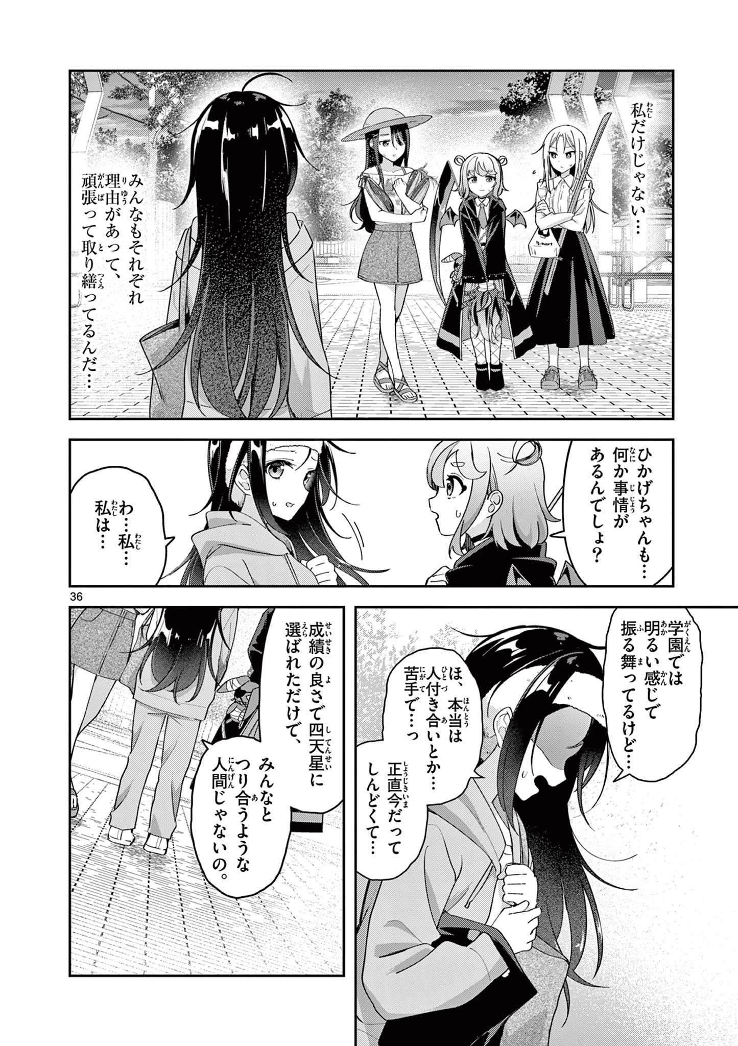 きょうもバレずに過ごせた！ 第1話 - 36