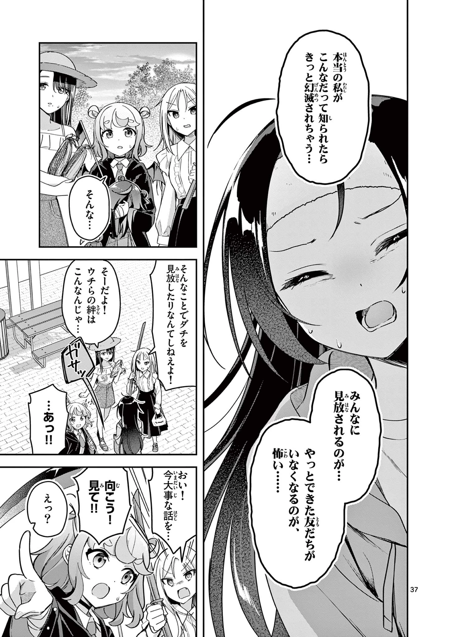 きょうもバレずに過ごせた！ 第1話 - 37