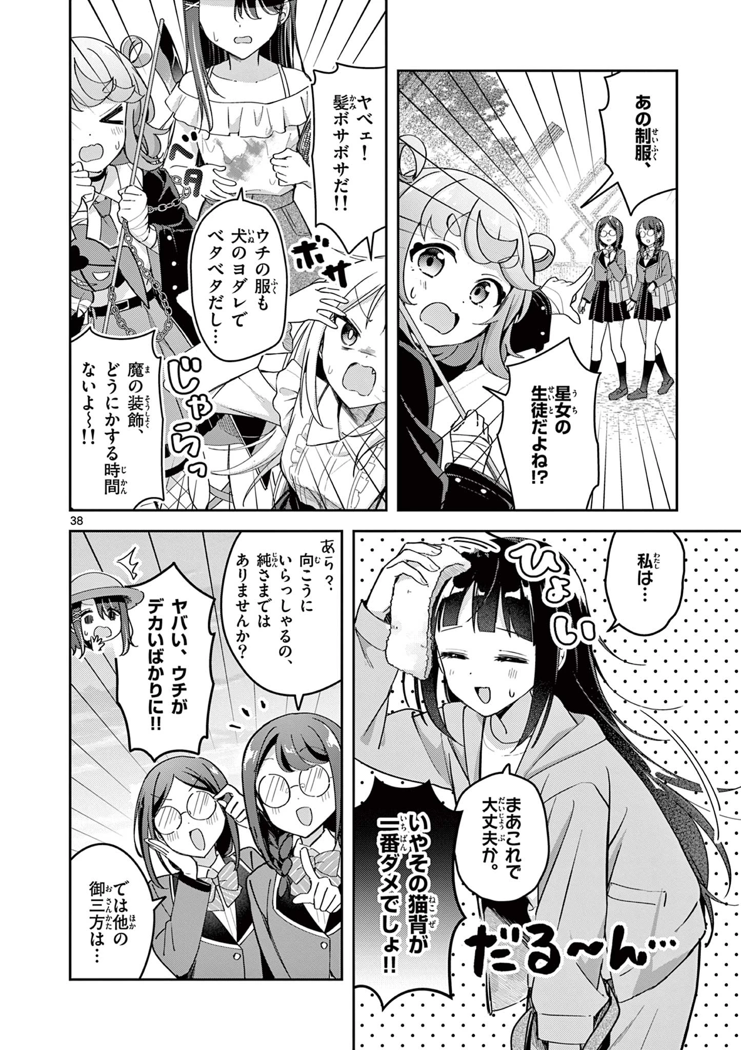 きょうもバレずに過ごせた！ 第1話 - 38