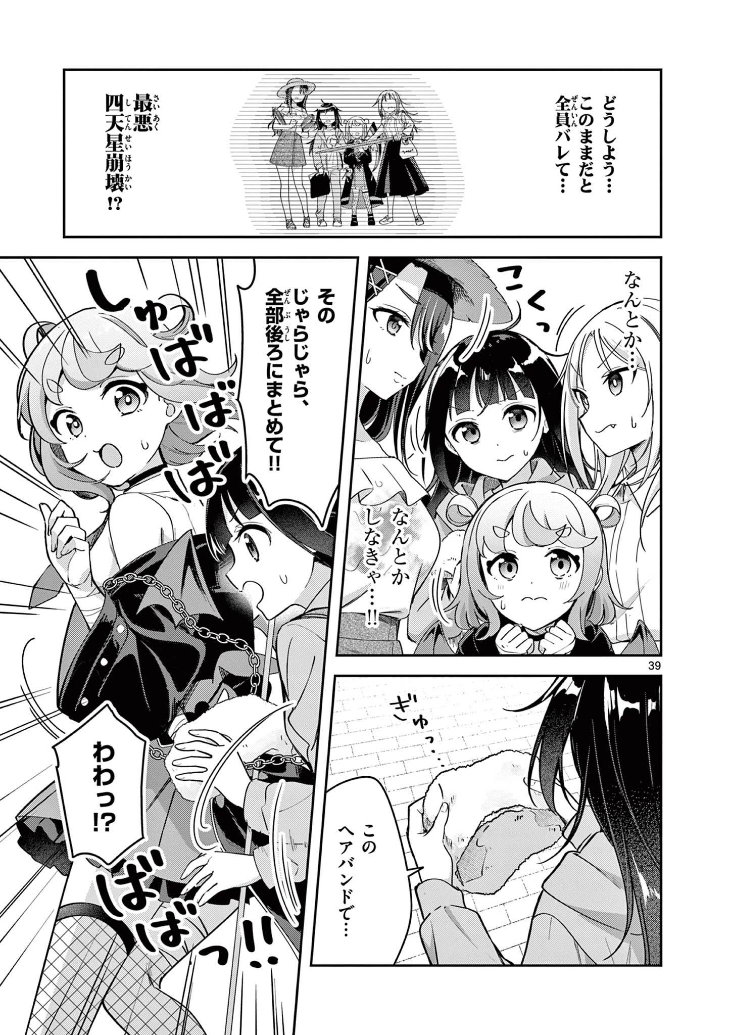 きょうもバレずに過ごせた！ 第1話 - 39