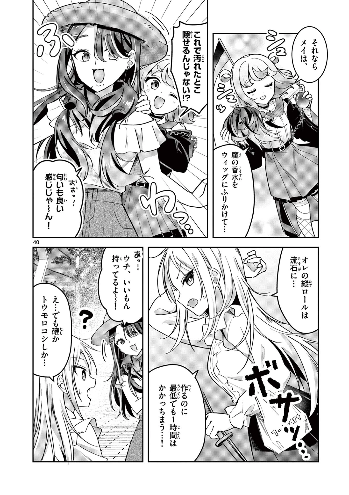 きょうもバレずに過ごせた！ 第1話 - 40