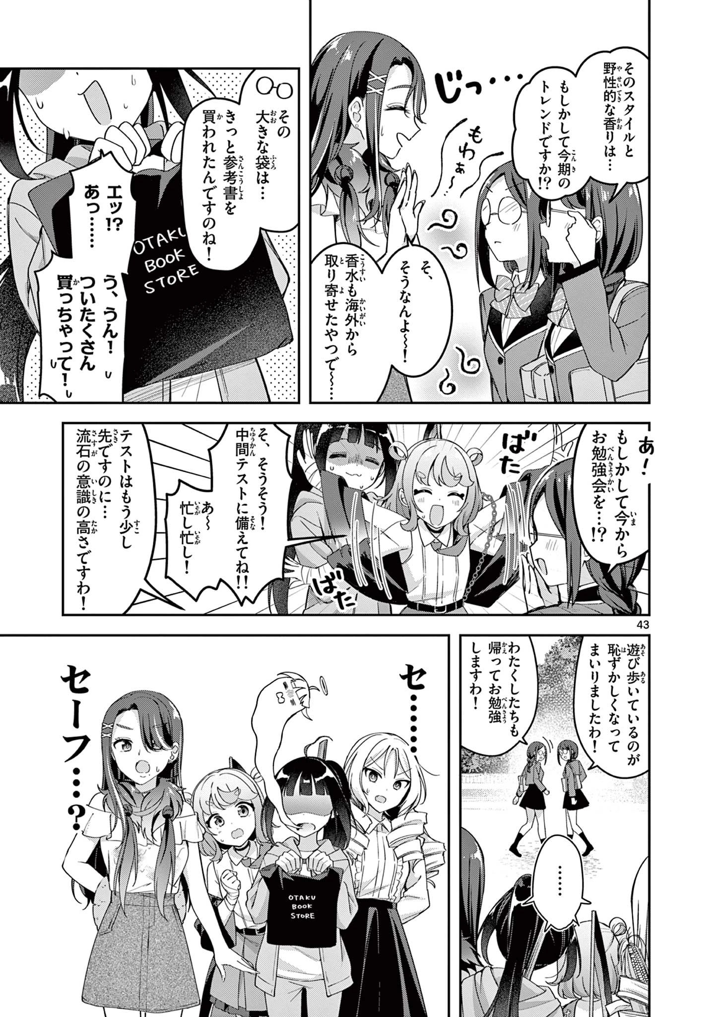 きょうもバレずに過ごせた！ 第1話 - 43