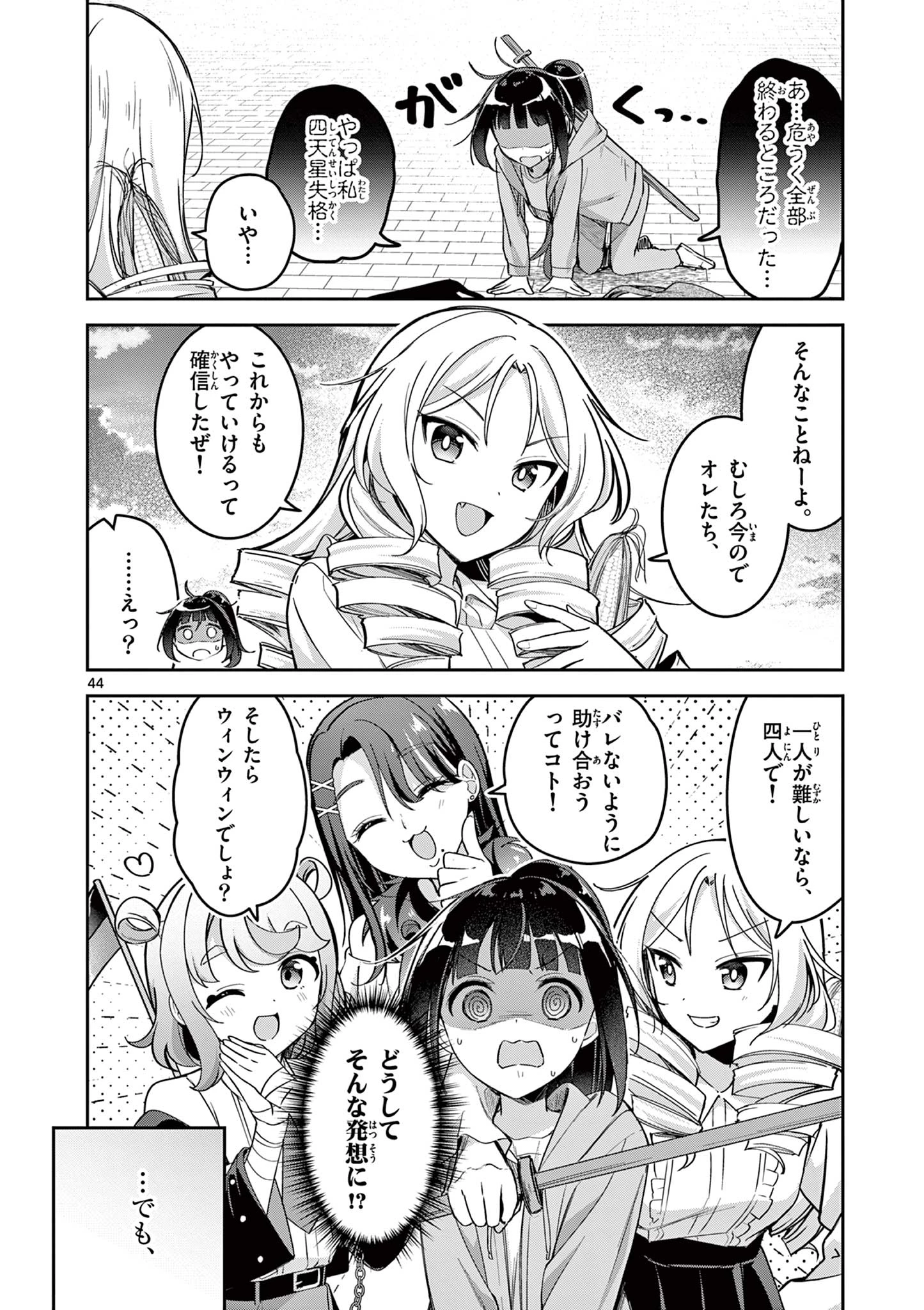 きょうもバレずに過ごせた！ 第1話 - 44