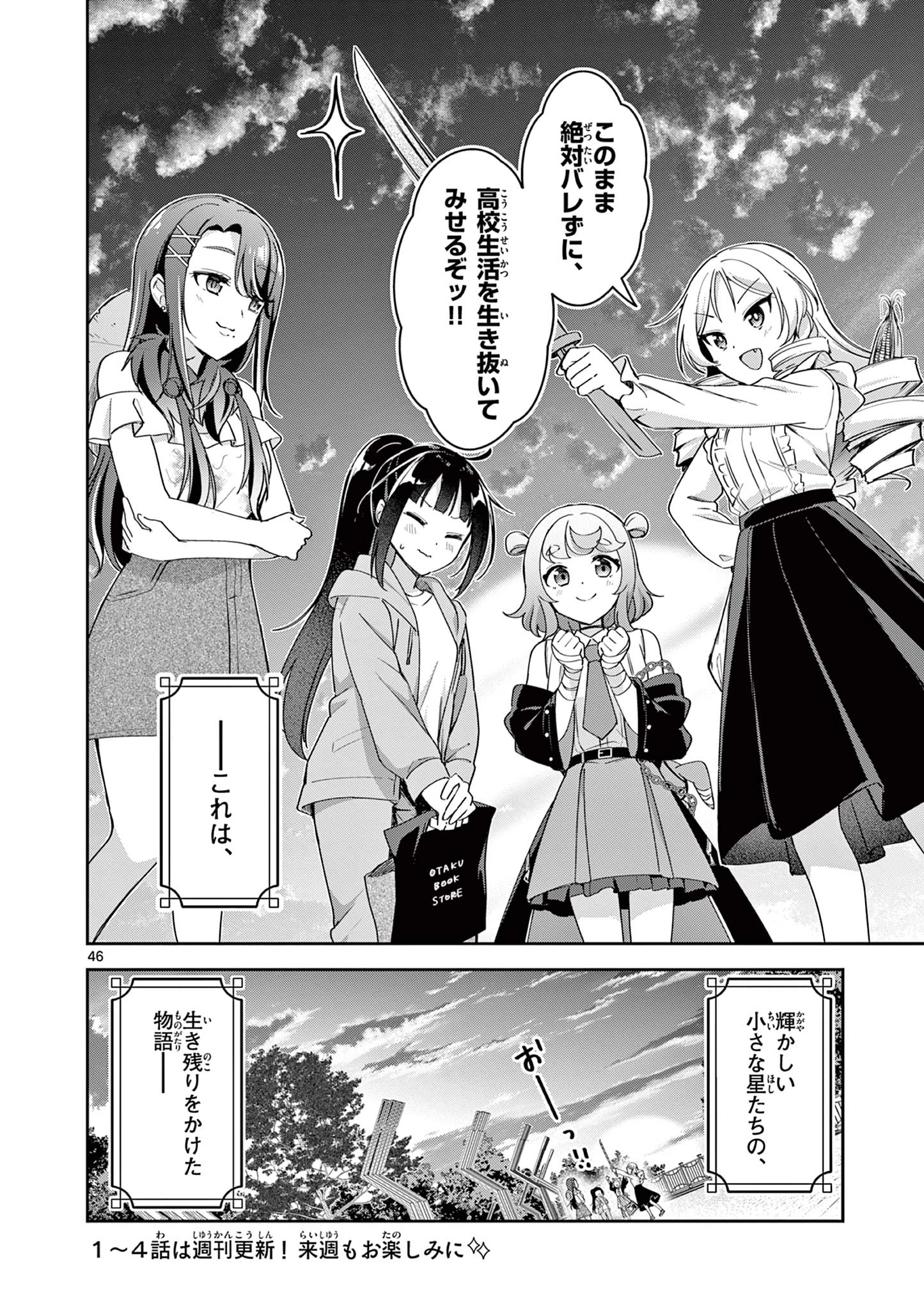 きょうもバレずに過ごせた！ 第1話 - 46