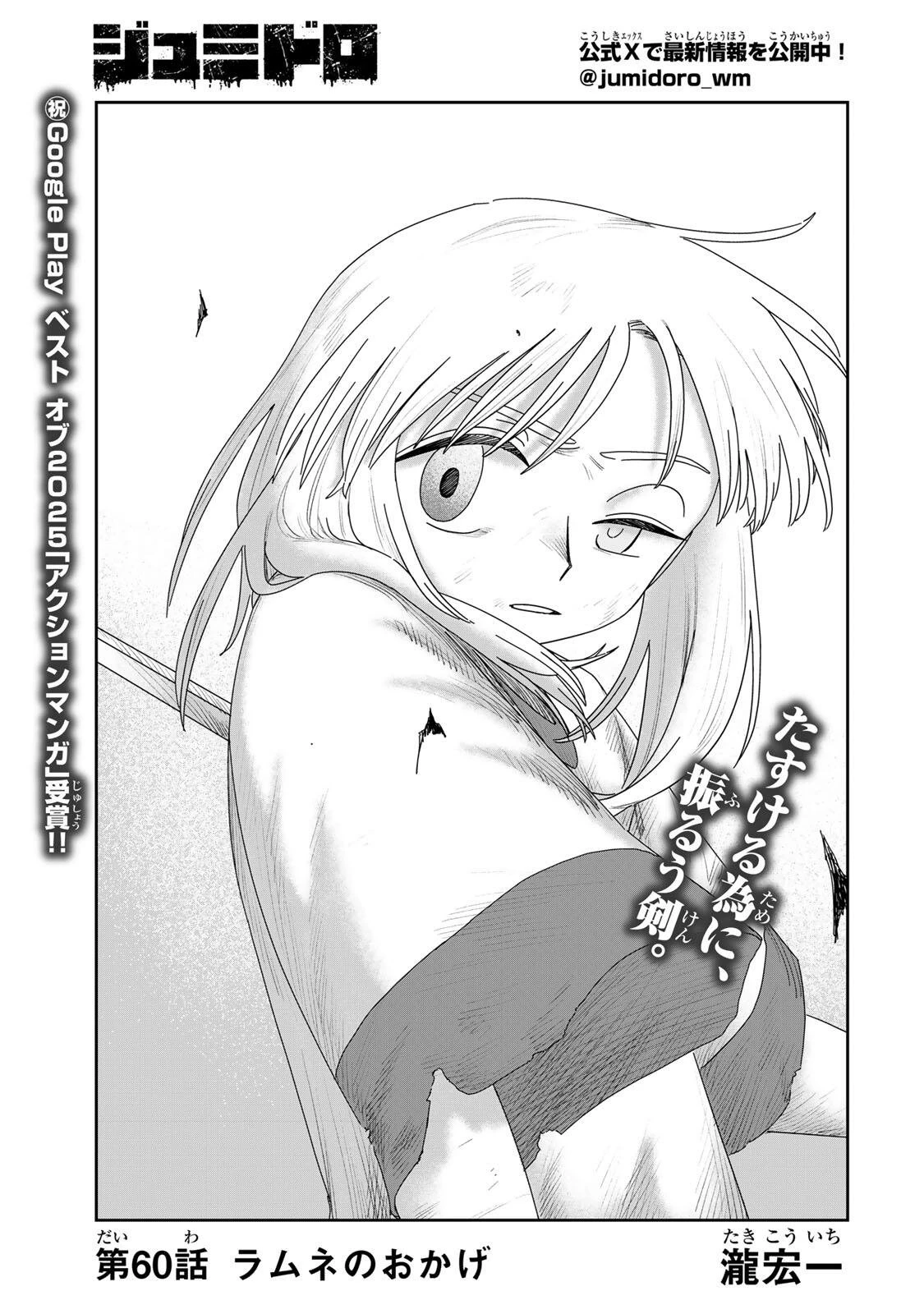 ジュミドロ 第60話 - 1
