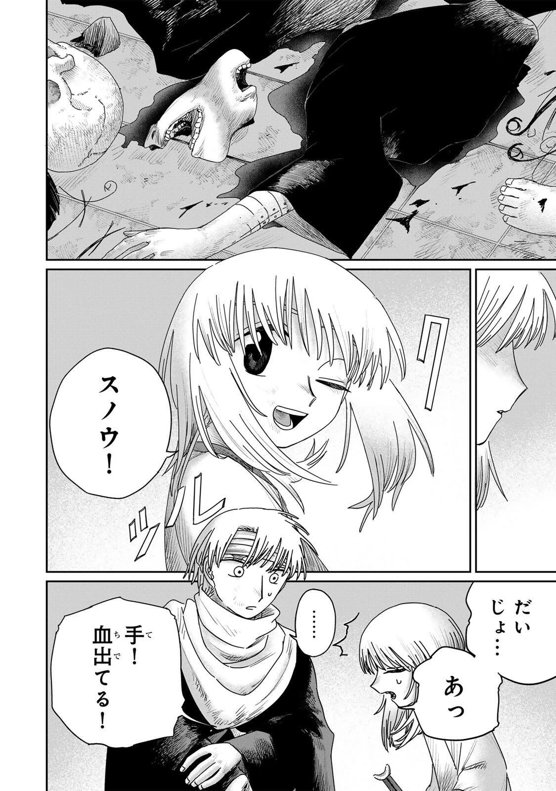 ジュミドロ 第60話 - 8