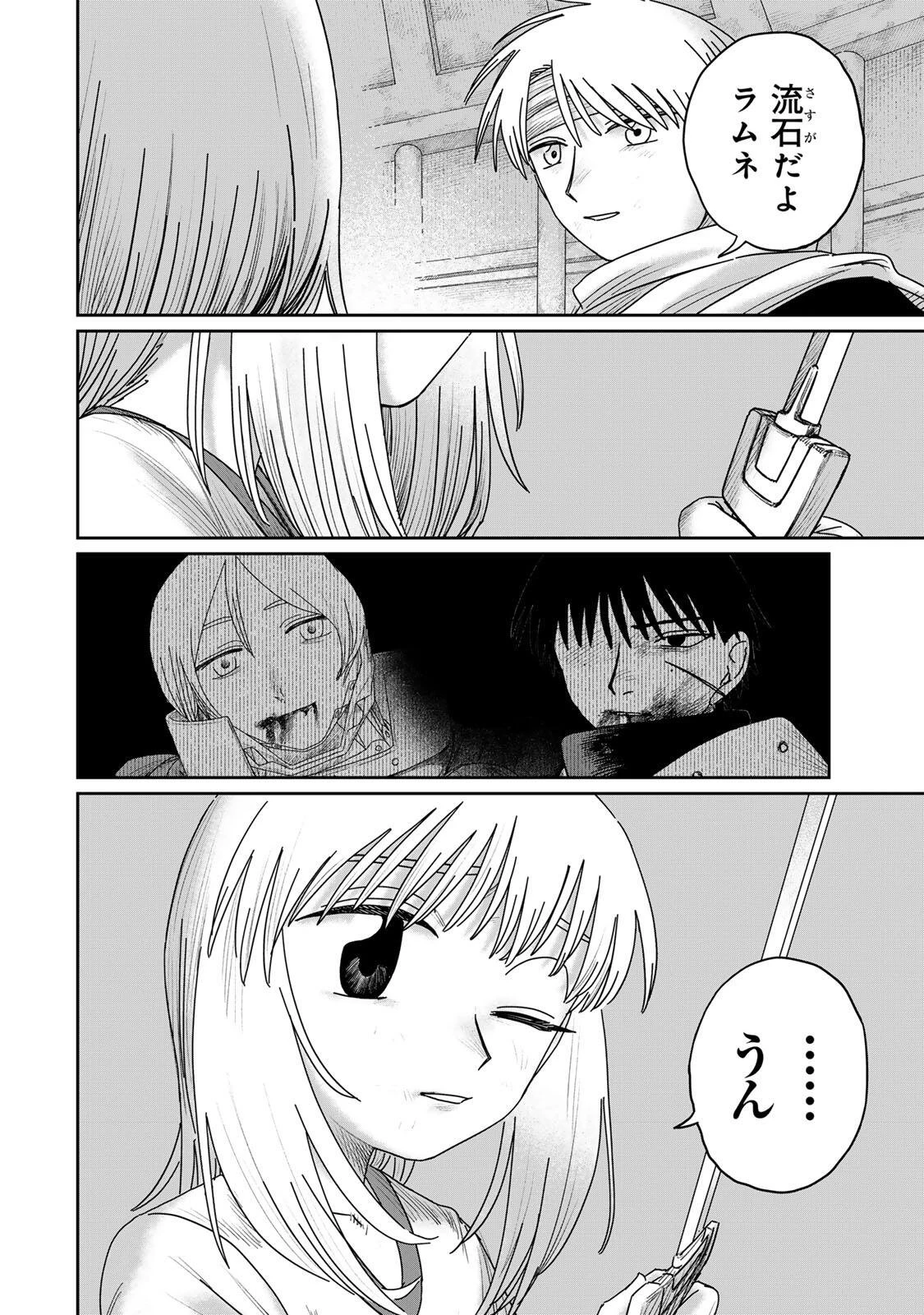 ジュミドロ 第60話 - 10