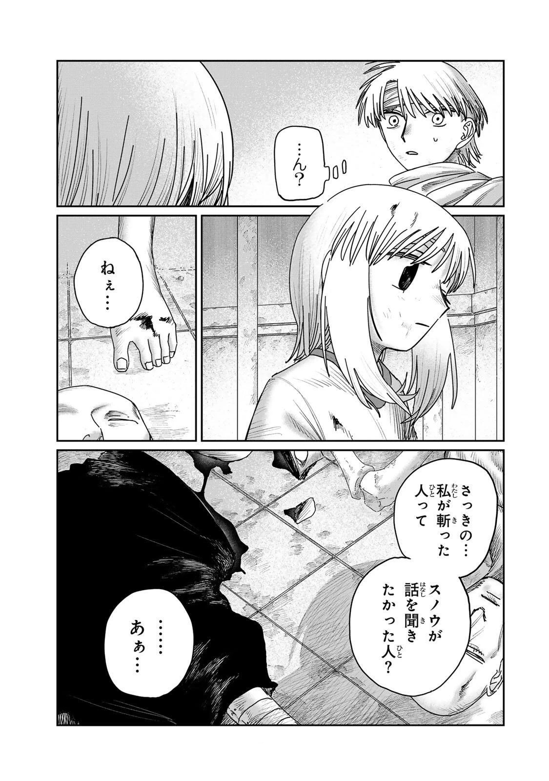 ジュミドロ 第60話 - 11