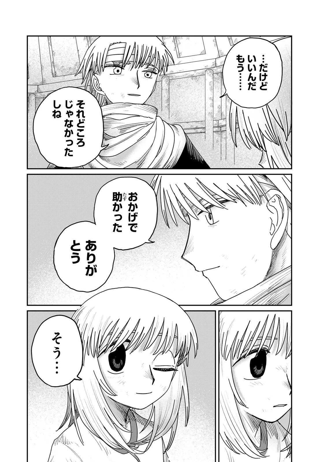 ジュミドロ 第60話 - 12