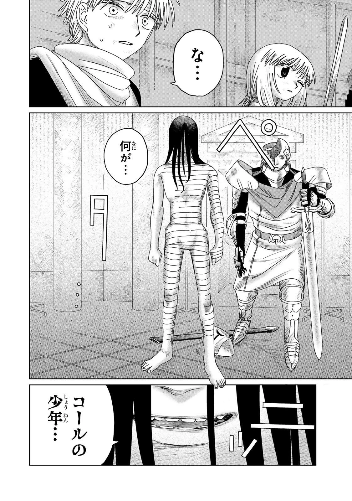 ジュミドロ 第60話 - 18