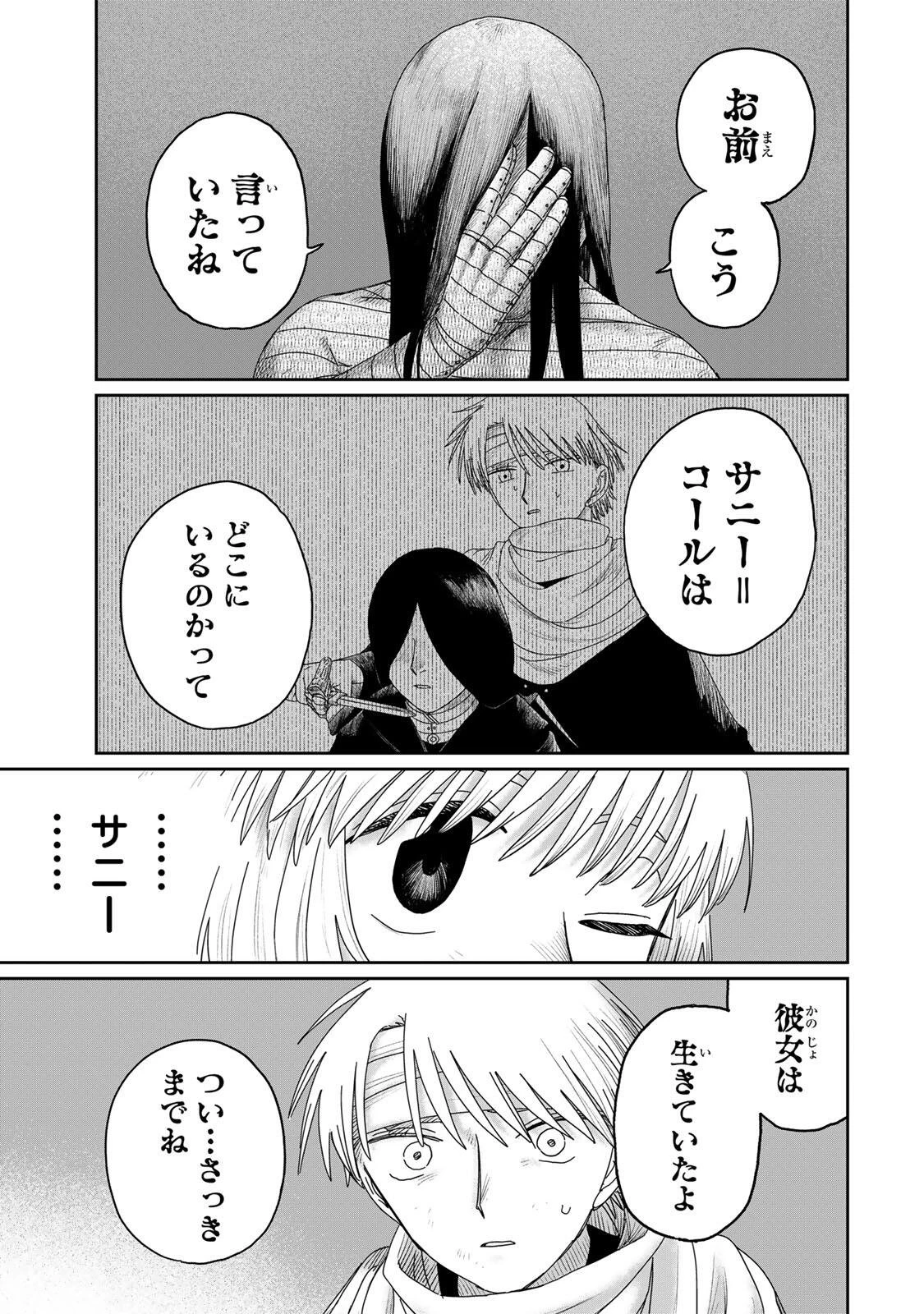 ジュミドロ 第60話 - 19