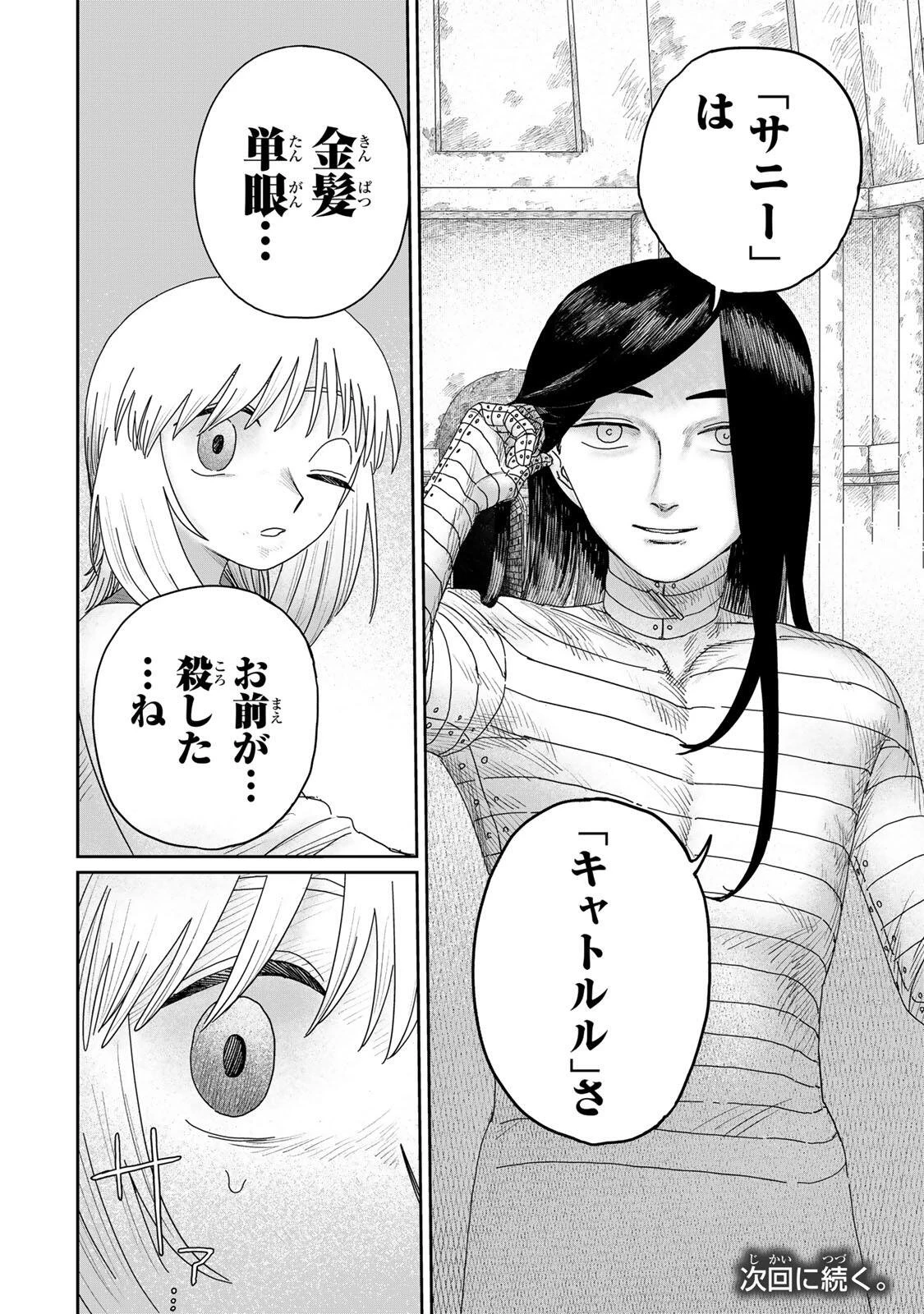 ジュミドロ 第60話 - 20