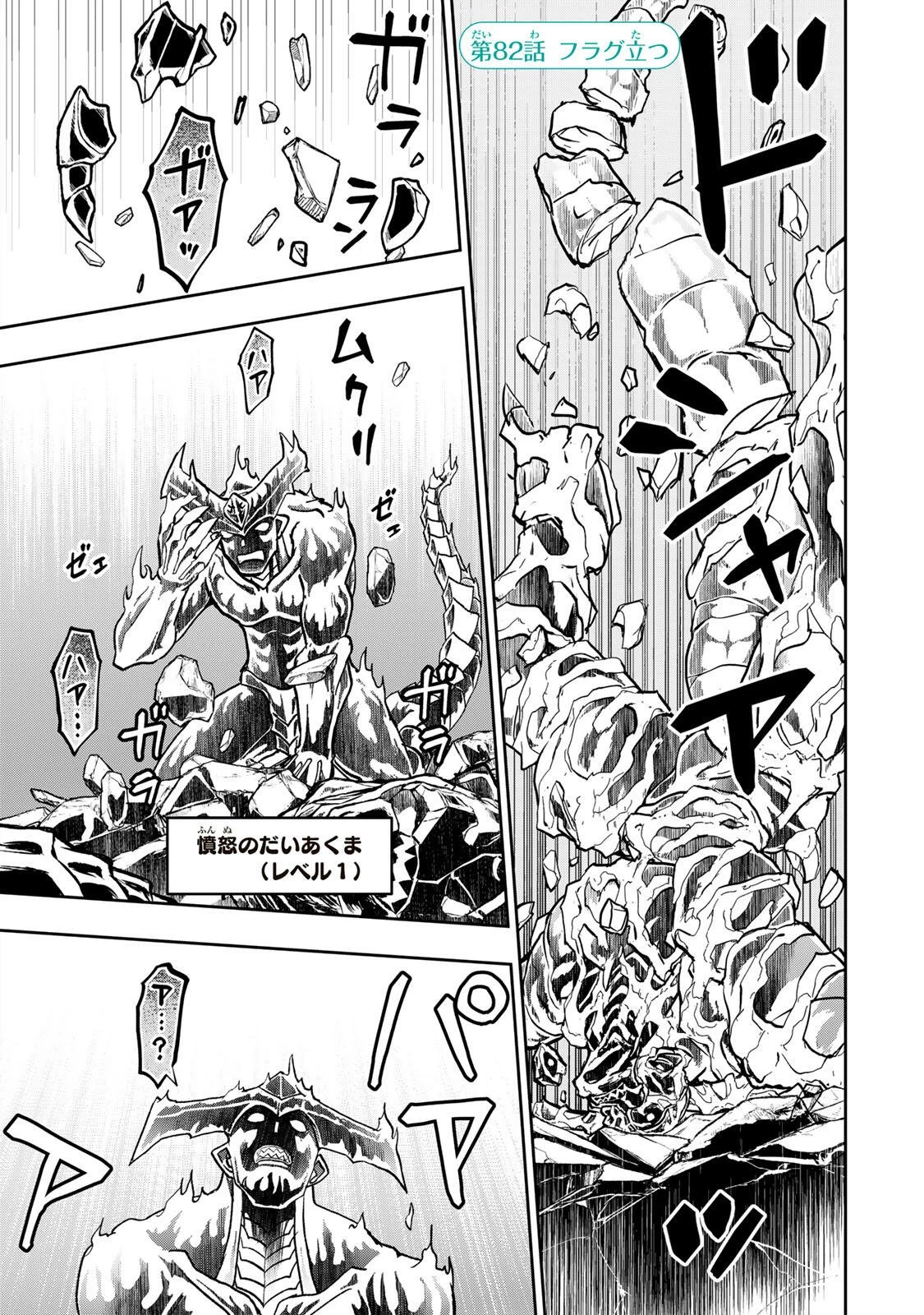 念願の悪役令嬢（ラスボス）の身体を手に入れたぞ！ 第82話 - 1