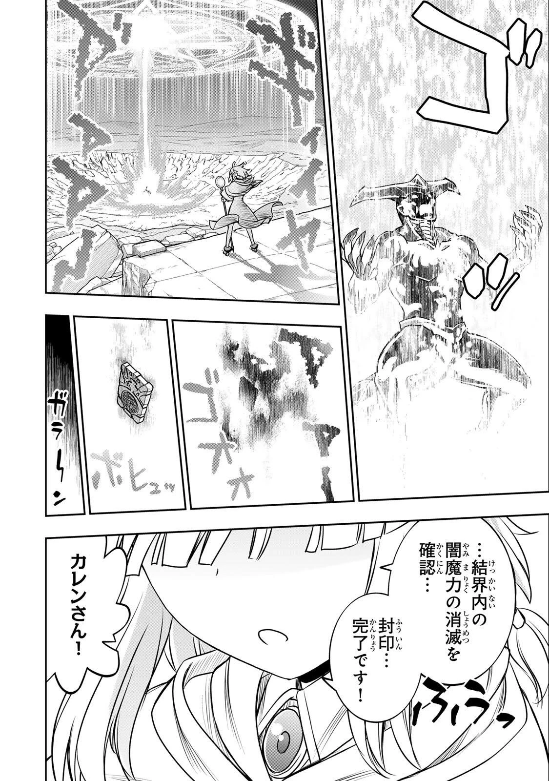 念願の悪役令嬢（ラスボス）の身体を手に入れたぞ！ 第82話 - 4