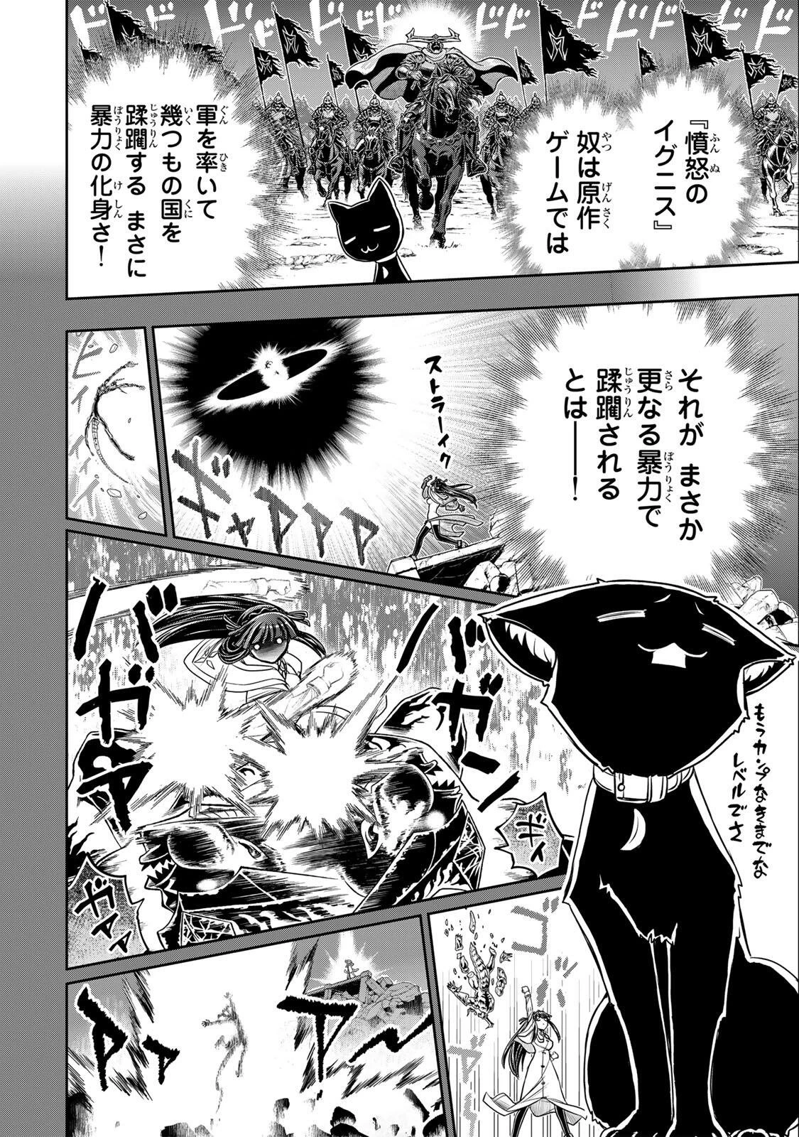 念願の悪役令嬢（ラスボス）の身体を手に入れたぞ！ 第82話 - 6