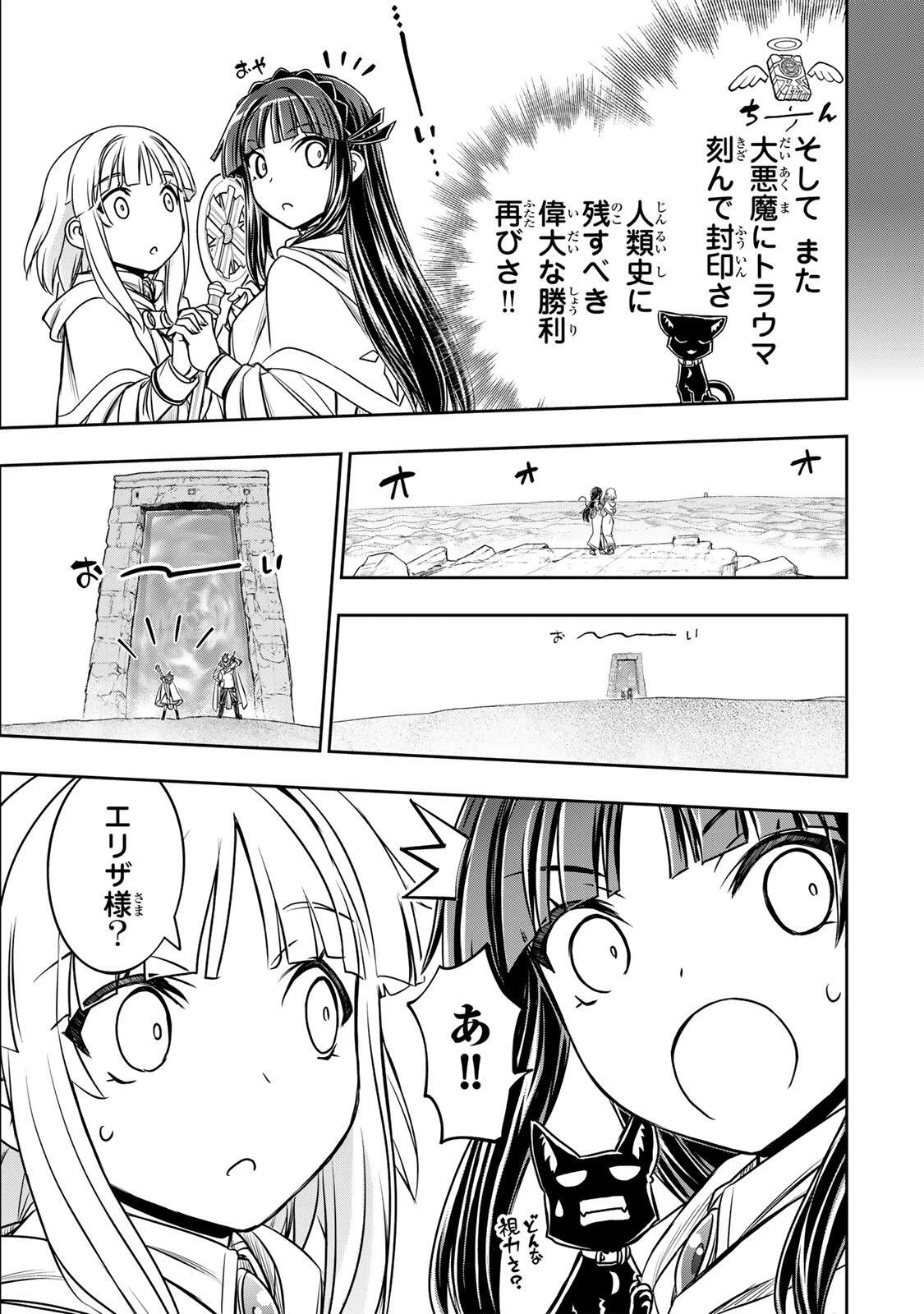 念願の悪役令嬢（ラスボス）の身体を手に入れたぞ！ 第82話 - 7