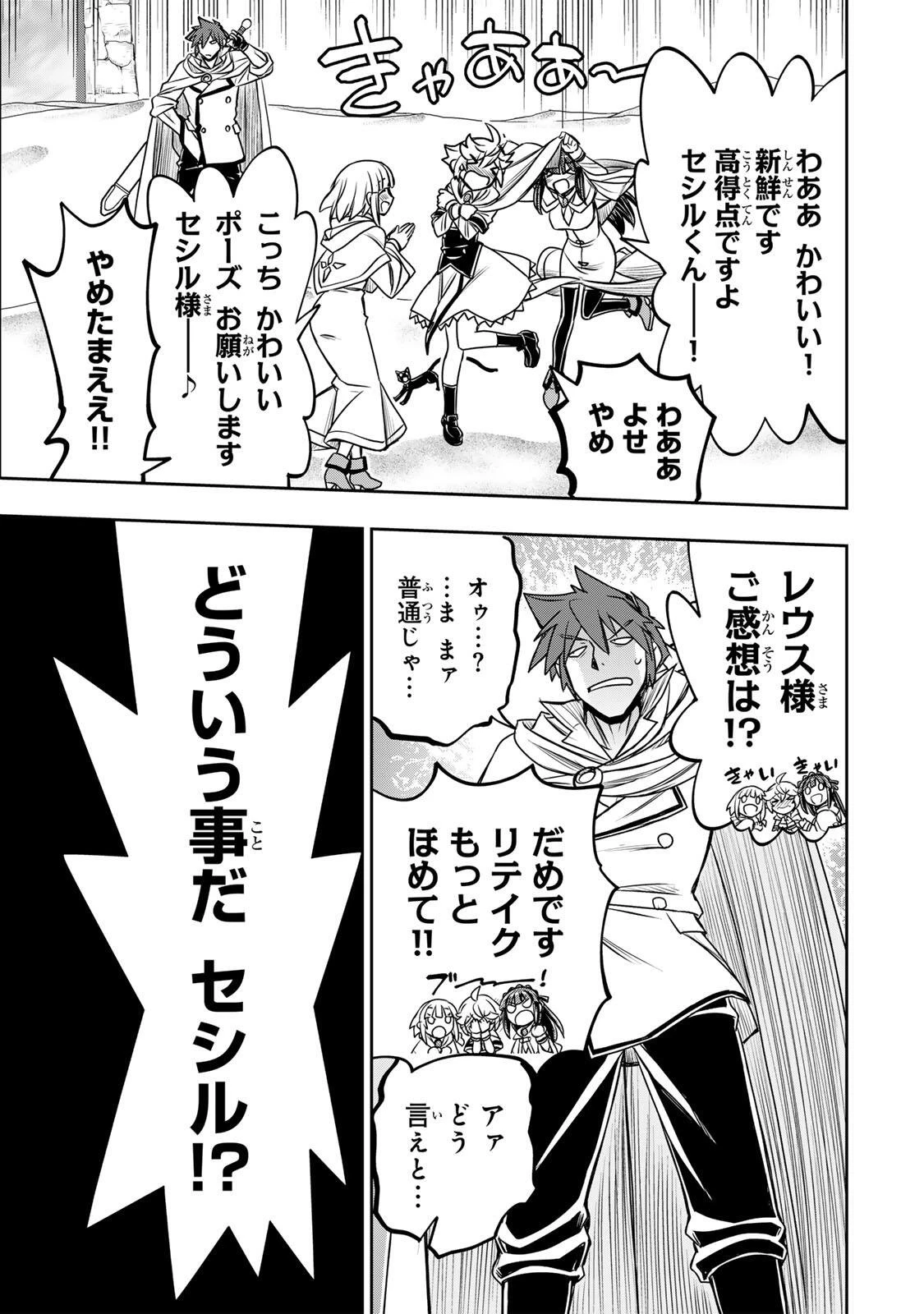 念願の悪役令嬢（ラスボス）の身体を手に入れたぞ！ 第82話 - 9