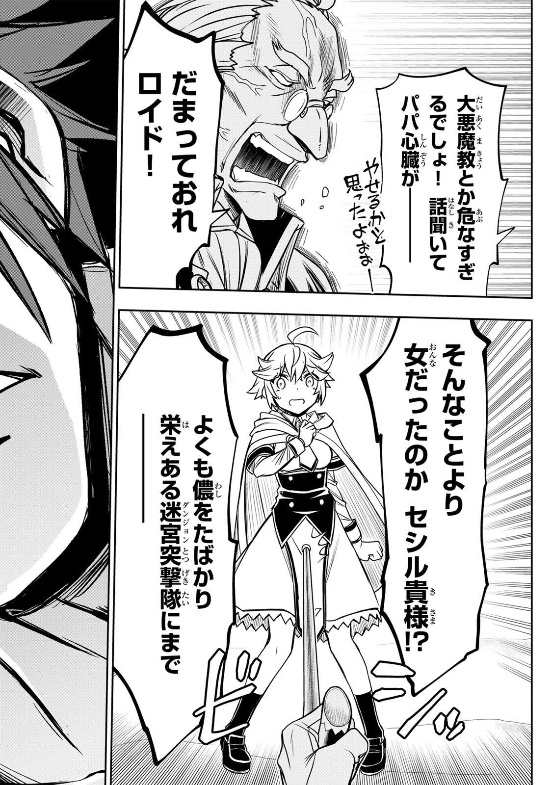 念願の悪役令嬢（ラスボス）の身体を手に入れたぞ！ 第82話 - 12