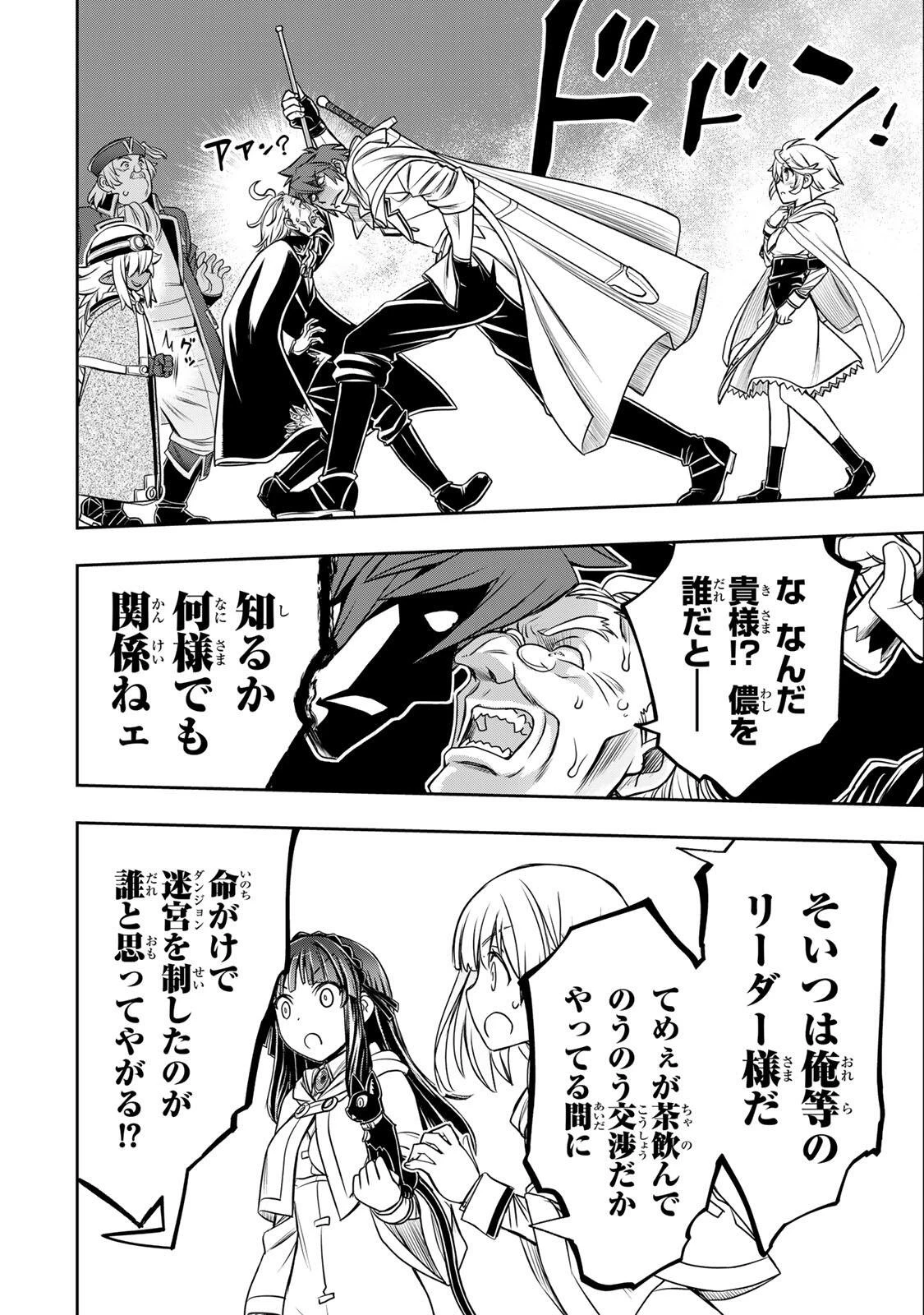 念願の悪役令嬢（ラスボス）の身体を手に入れたぞ！ 第82話 - 14