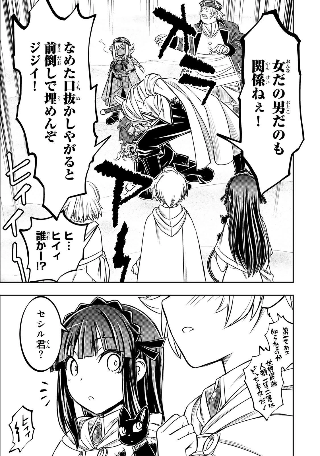 念願の悪役令嬢（ラスボス）の身体を手に入れたぞ！ 第82話 - 15