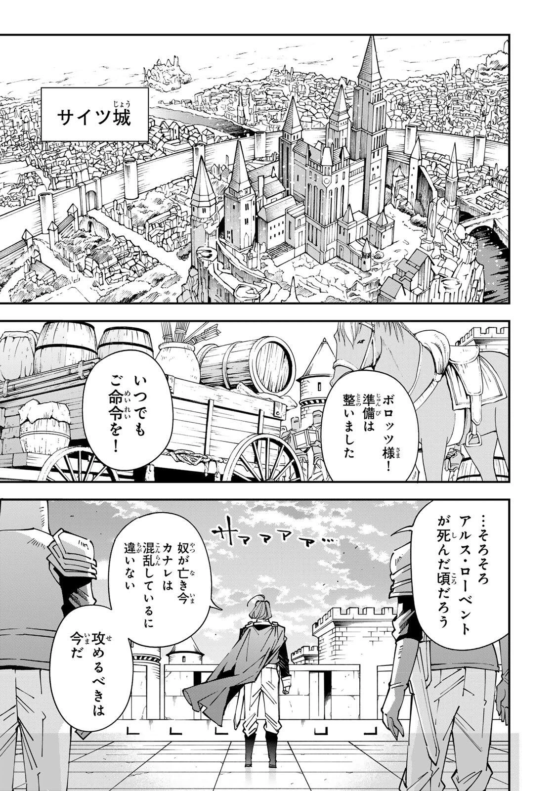 転生貴族 鑑定スキルで成り上がる ～弱小領地を受け継いだので、優秀な人材を増やしていたら、最強領地になってた～ 第171話 - 1