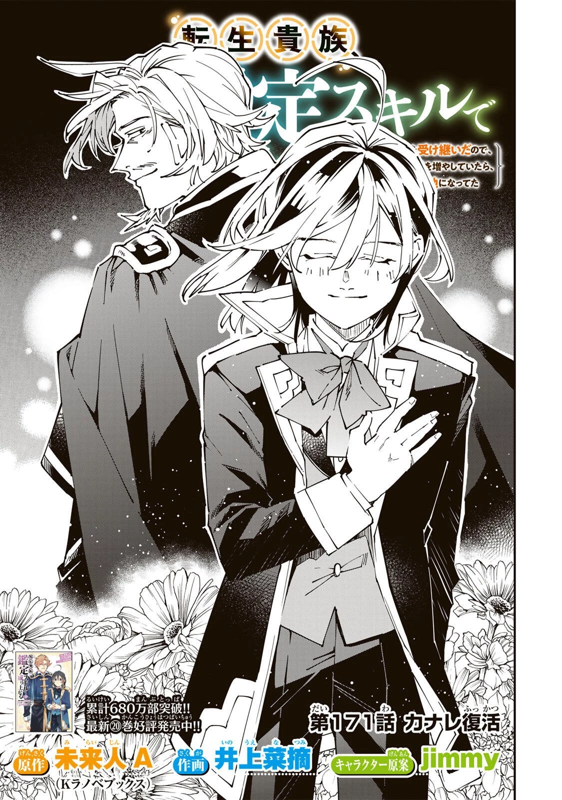転生貴族 鑑定スキルで成り上がる ～弱小領地を受け継いだので、優秀な人材を増やしていたら、最強領地になってた～ 第171話 - 3