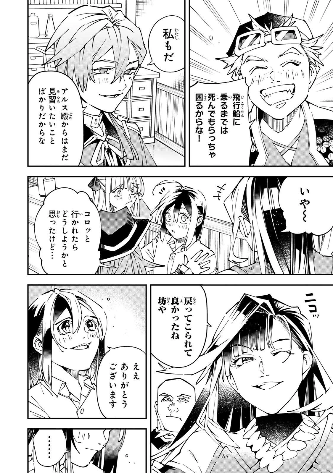 転生貴族 鑑定スキルで成り上がる ～弱小領地を受け継いだので、優秀な人材を増やしていたら、最強領地になってた～ 第171話 - 6