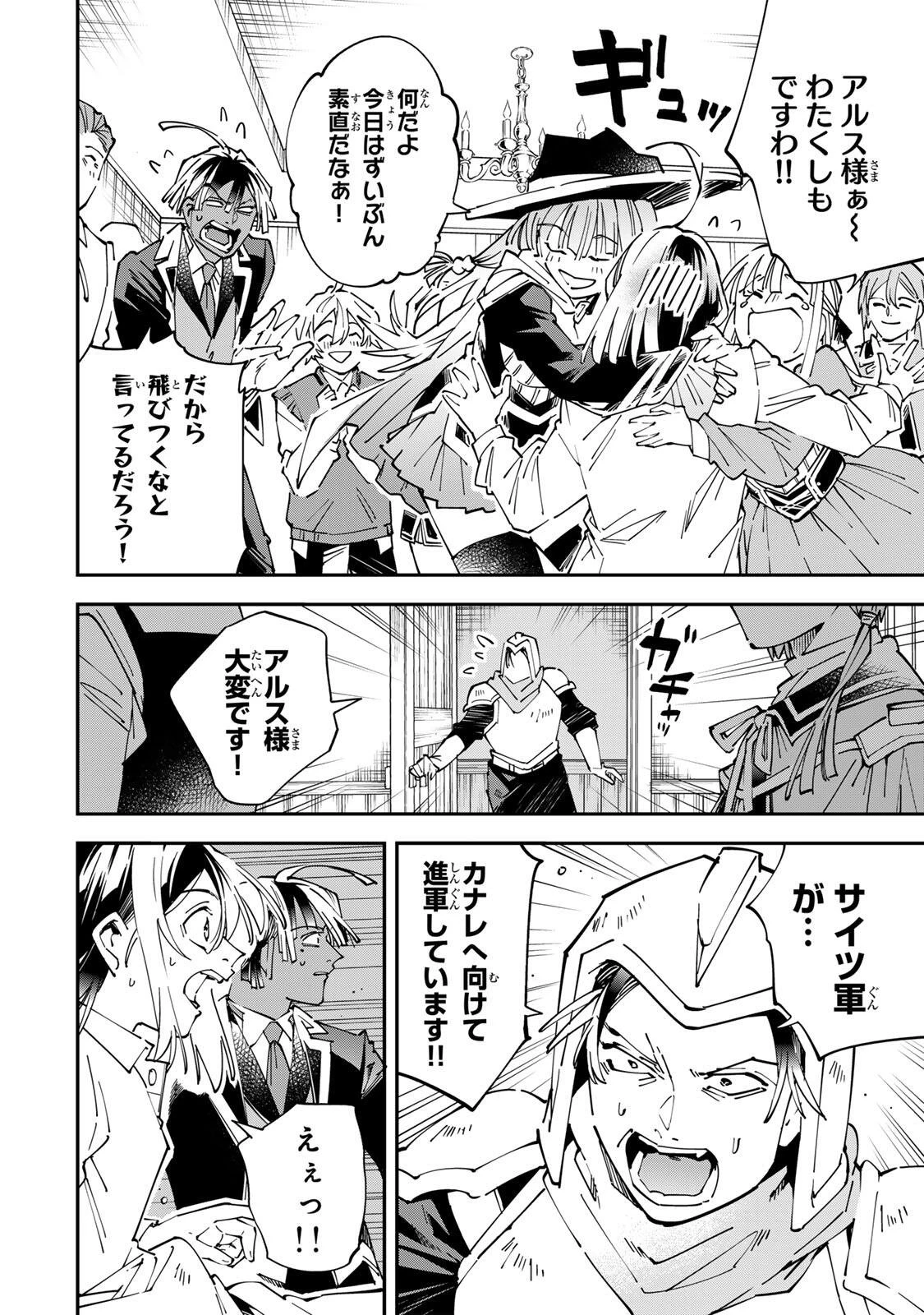 転生貴族 鑑定スキルで成り上がる ～弱小領地を受け継いだので、優秀な人材を増やしていたら、最強領地になってた～ 第171話 - 8